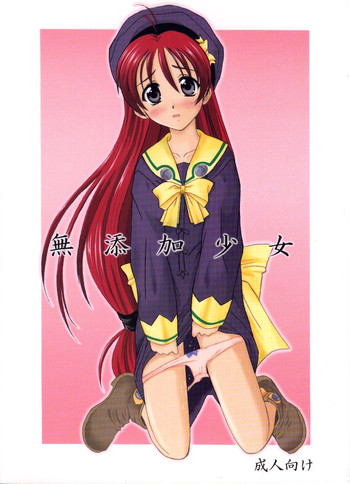 (C57) [けもこも屋 (こもりけい, 息吹ポン)] 無添加少女 (Lの季節 ～A piece of memories～)