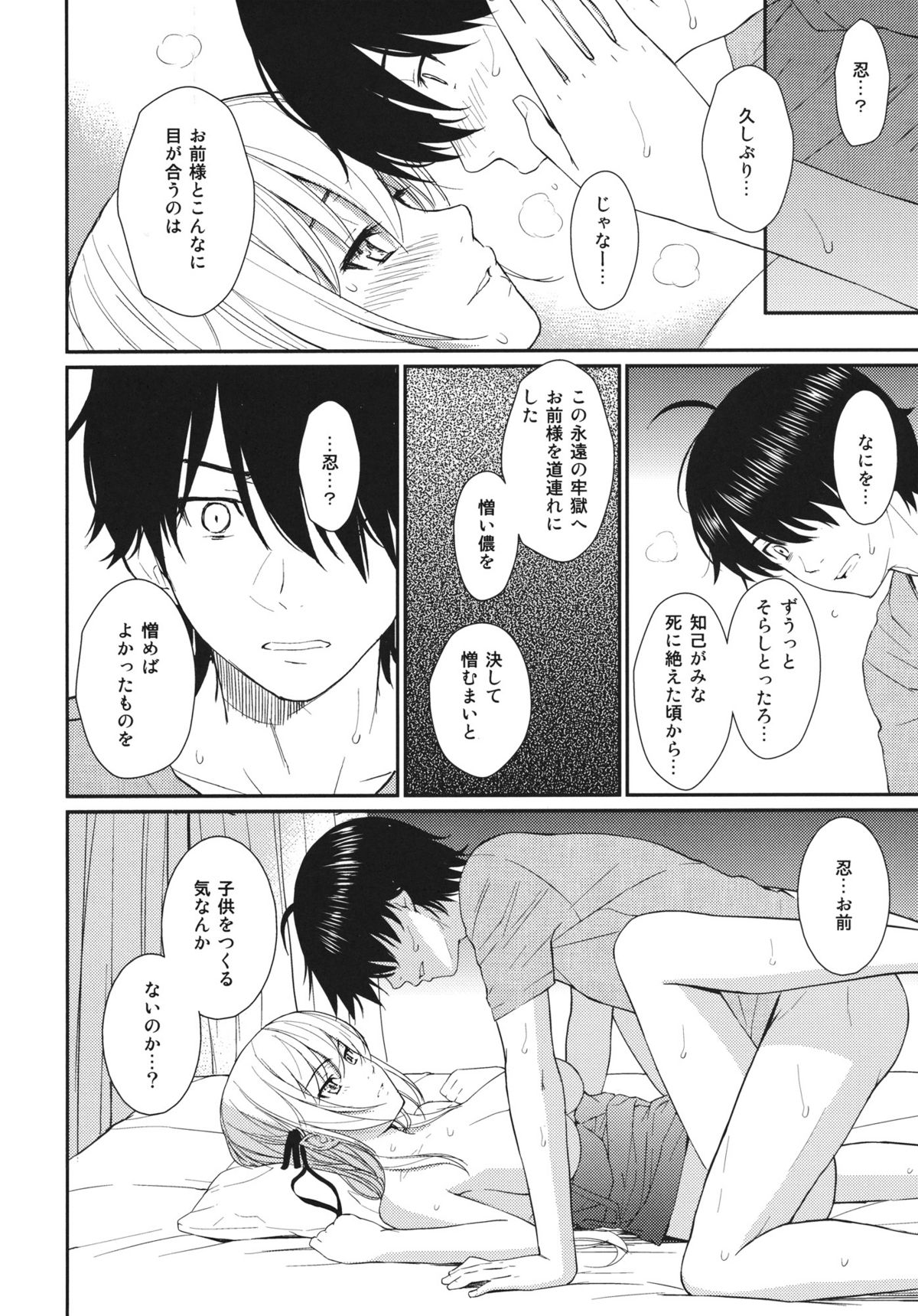 (C80) [ホムンクルス] 化鬼騙 (化物語)