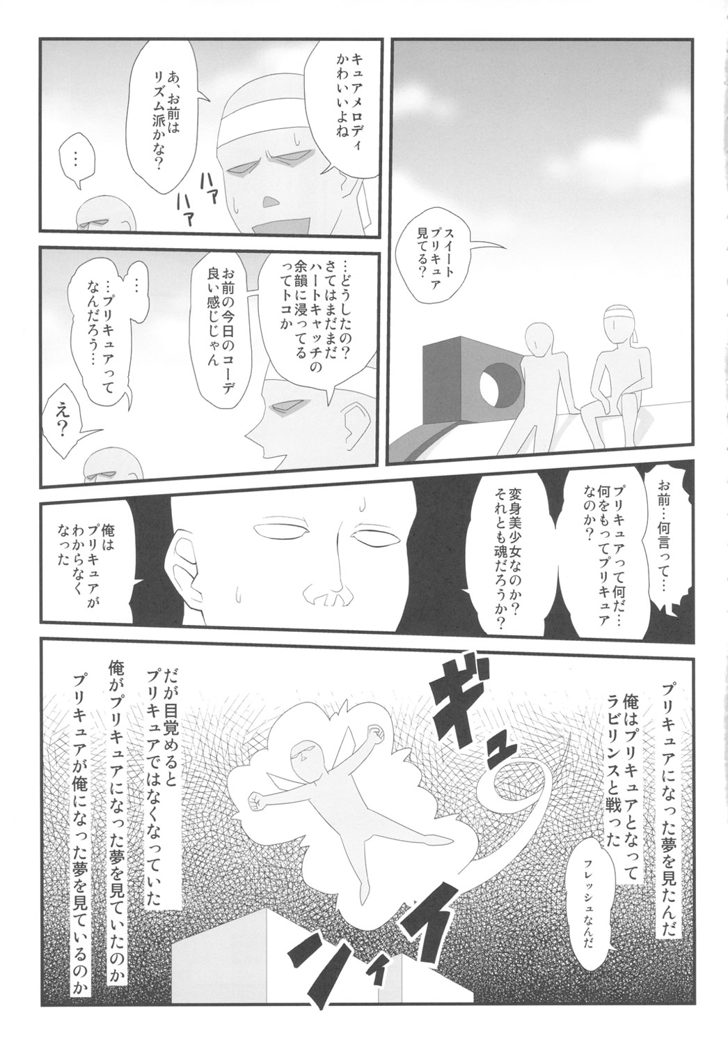 (C80) [居酒屋よっちゃん (江ノ島行き)] サラウンデッド (スイート プリキュア♪)