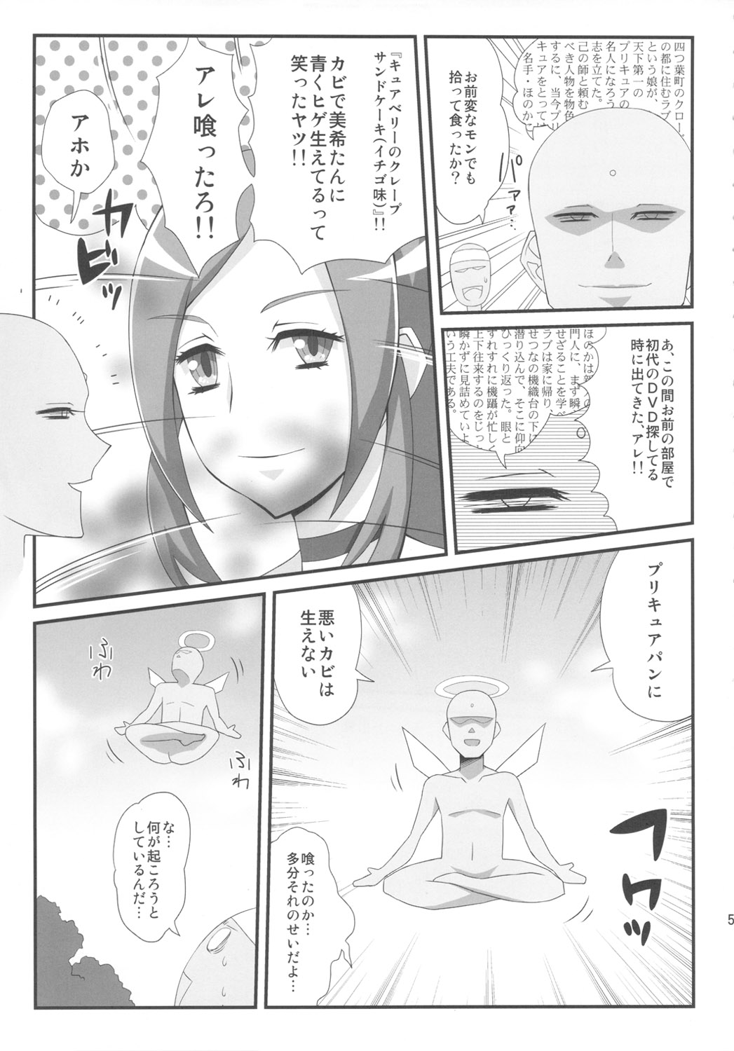 (C80) [居酒屋よっちゃん (江ノ島行き)] サラウンデッド (スイート プリキュア♪)