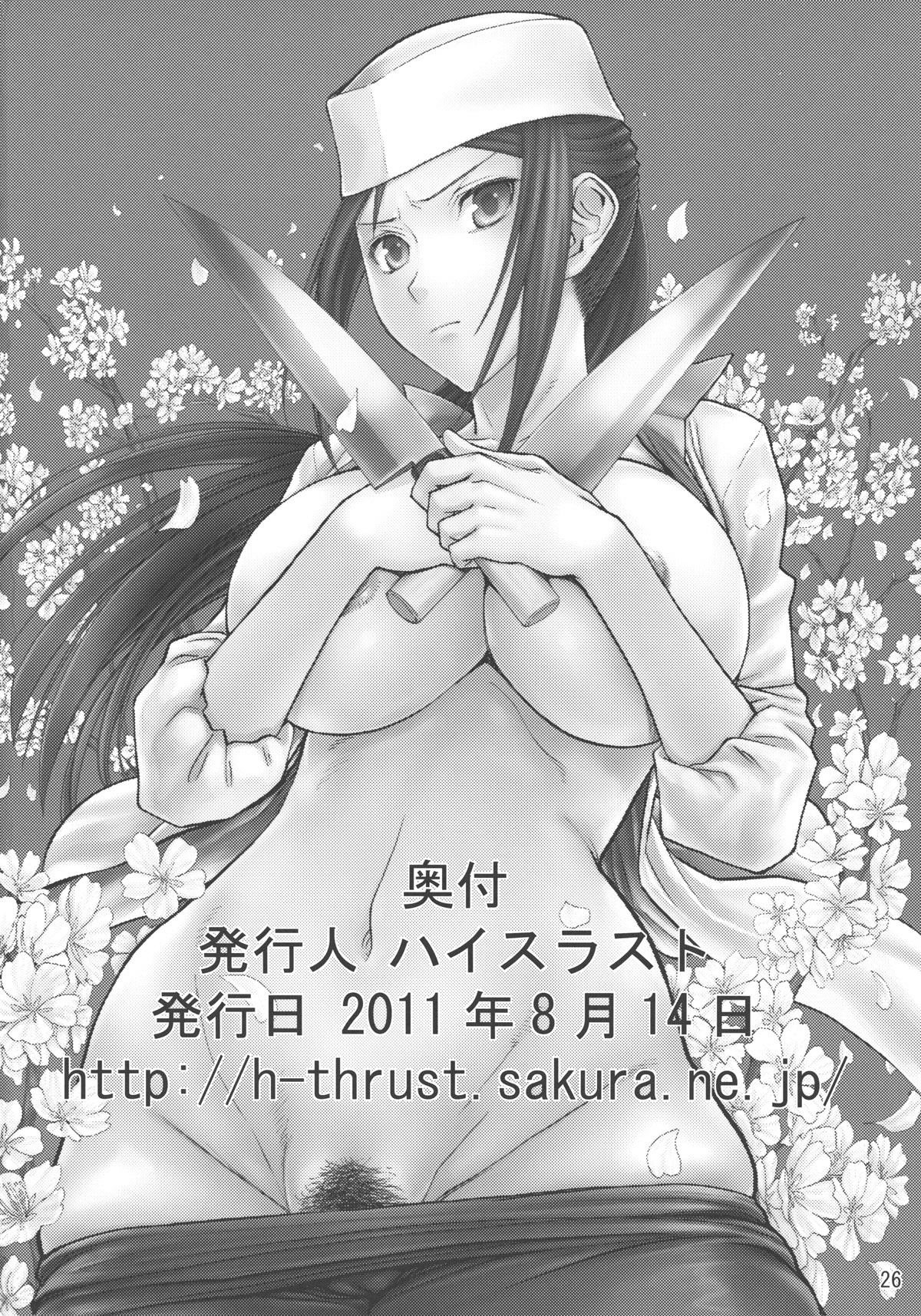 (C80) [ハイスラスト (いのまる)] 狂い咲きみんちー (花咲くいろは)