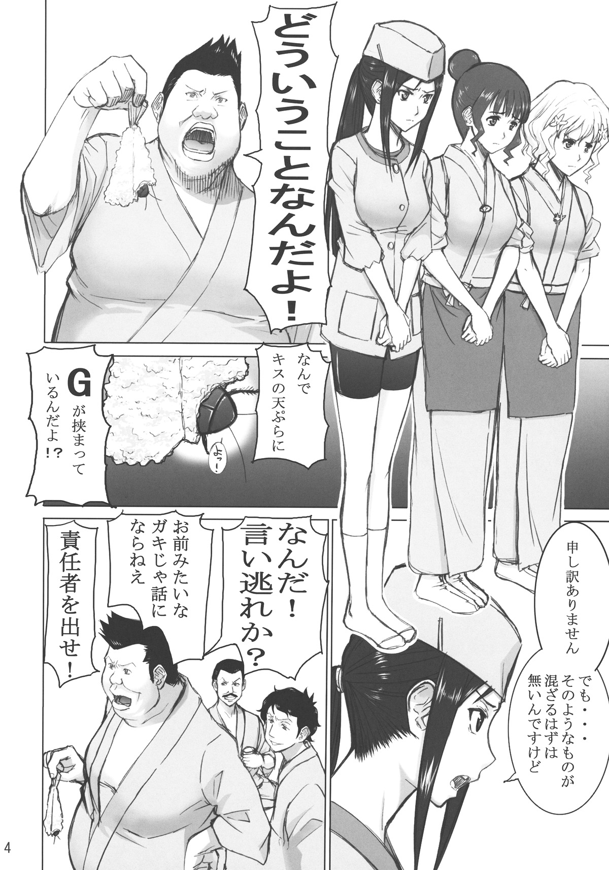 (C80) [ハイスラスト (いのまる)] 狂い咲きみんちー (花咲くいろは)