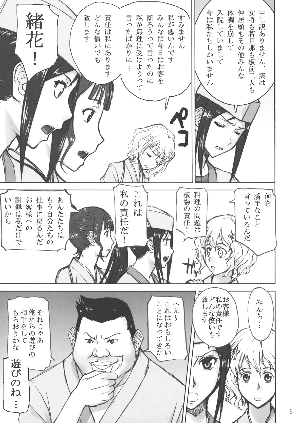 (C80) [ハイスラスト (いのまる)] 狂い咲きみんちー (花咲くいろは)