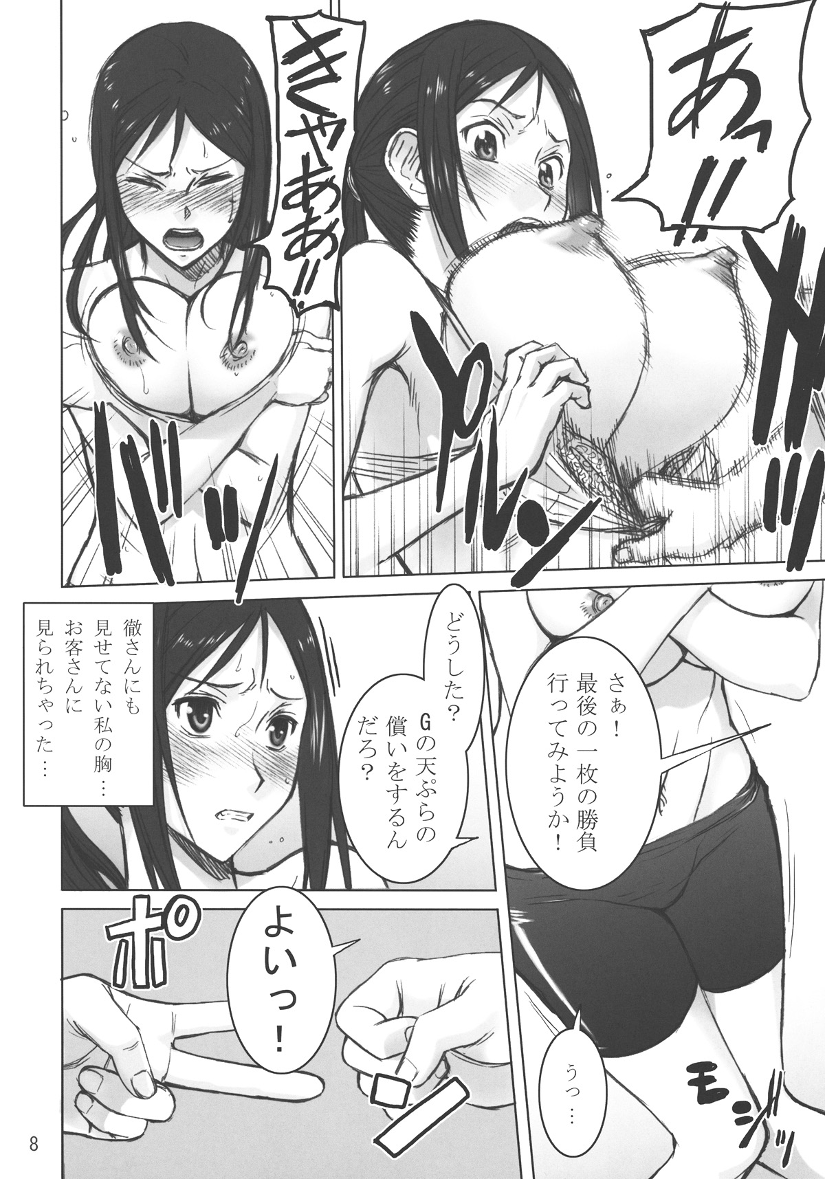 (C80) [ハイスラスト (いのまる)] 狂い咲きみんちー (花咲くいろは)