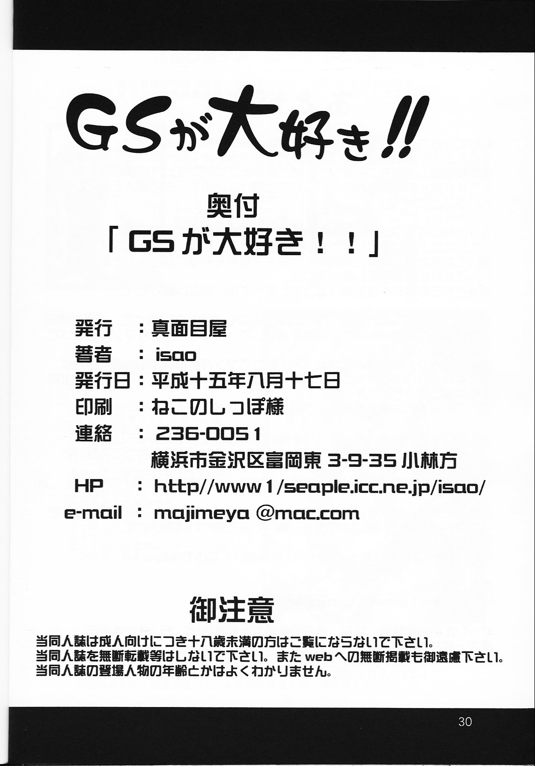 (C64) [真面目屋 (イサオ)] GSが大好き (ゴーストスイーパー美神)
