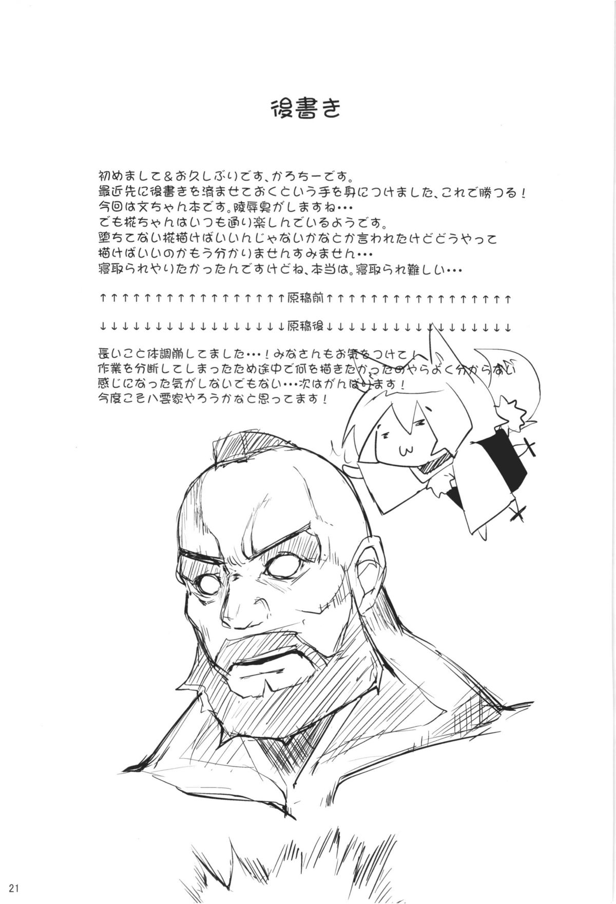 (例大祭8) [餅屋 (かろちー)] 文狩り (東方Project) [英語]