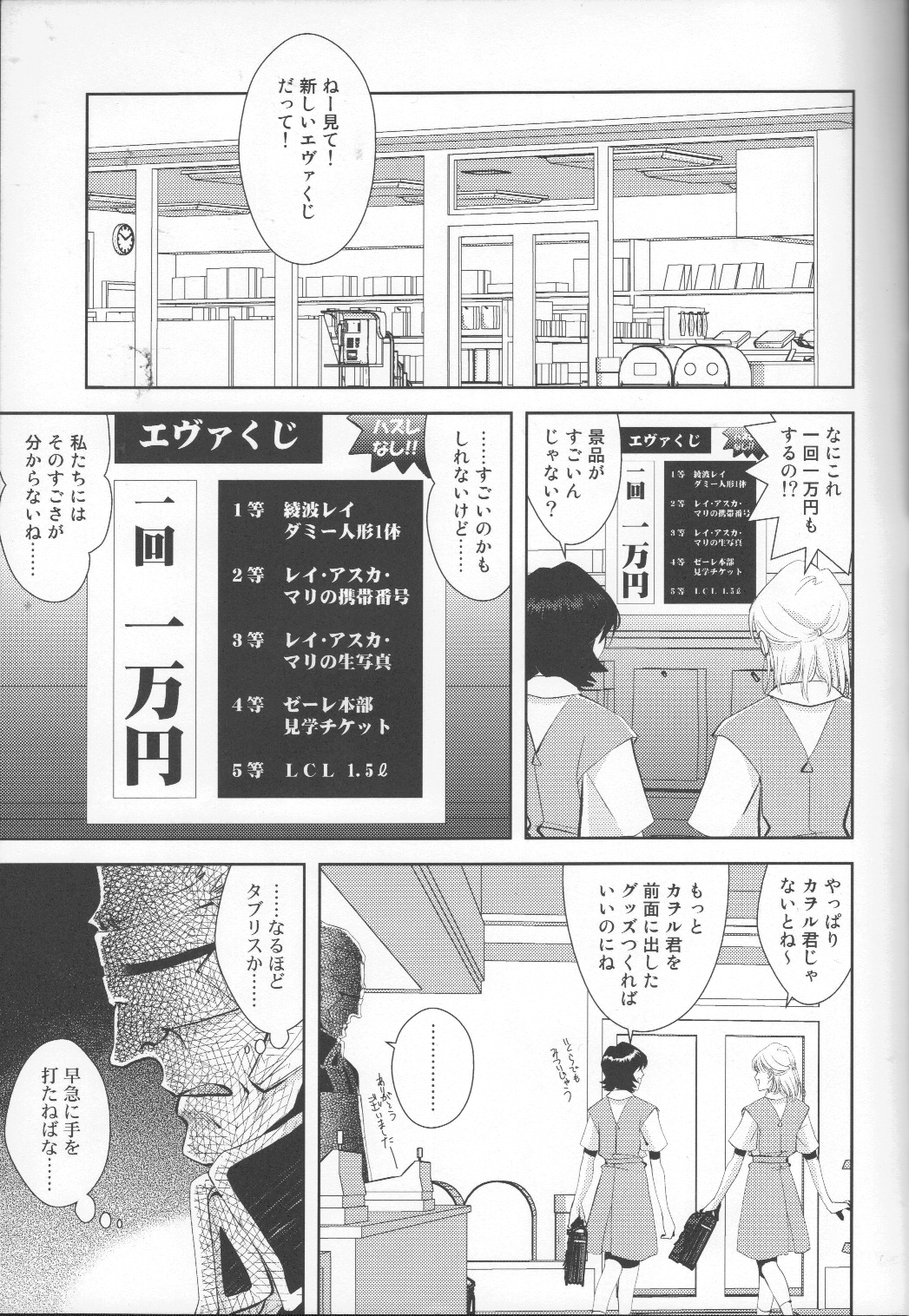 (C79) [WILDCAMEL (印度ともよし)] 月がきれいだね (新世紀エヴァンゲリオン)