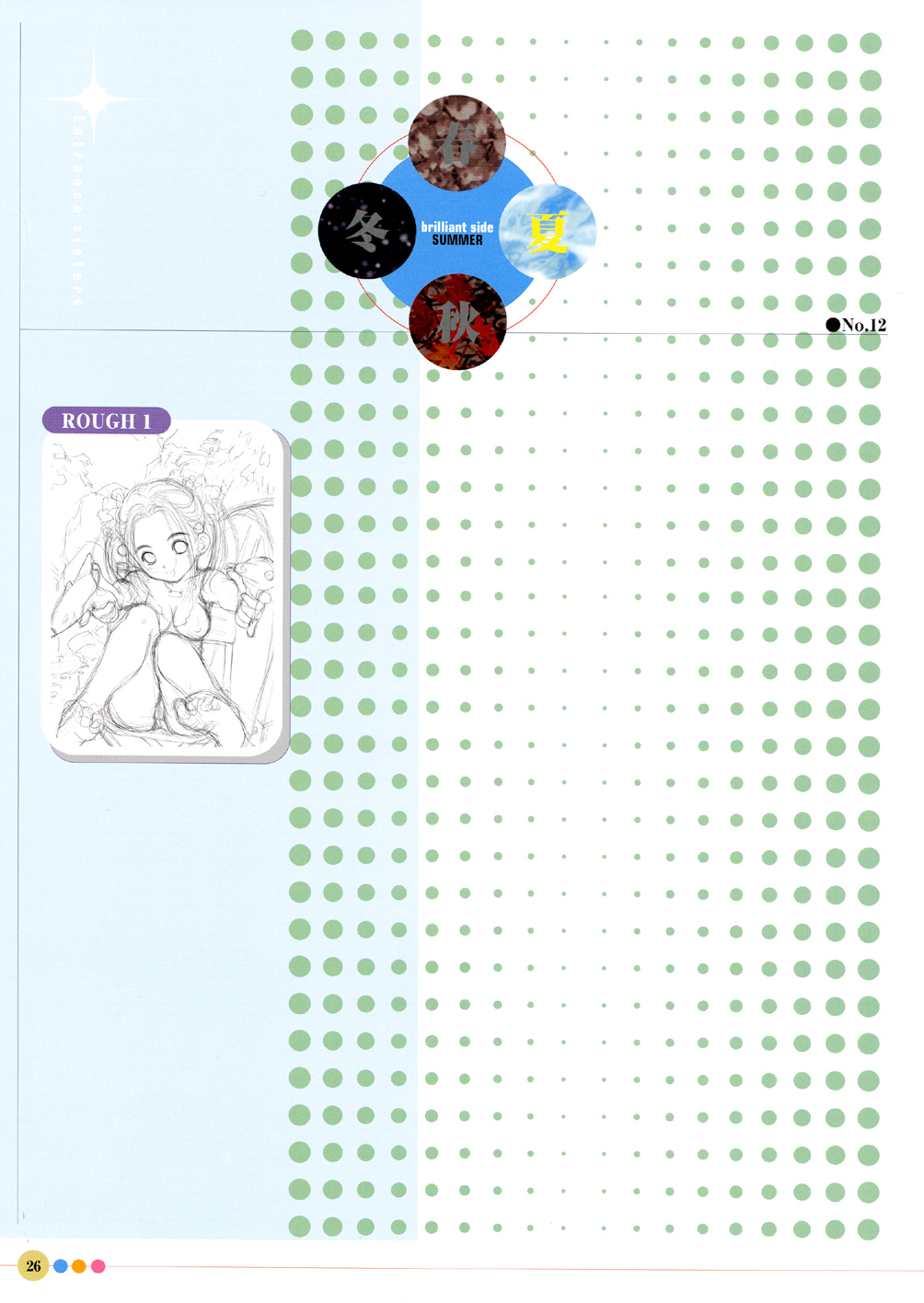[画集][宇宙帝王]　エントランス・シスターズ