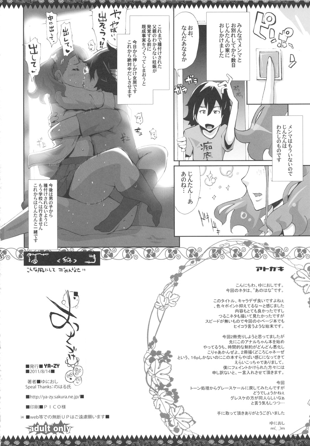 (C80) [YA-ZY (ゆにおし)] アノアナ (あの日見た花の名前を僕達はまだ知らない。)