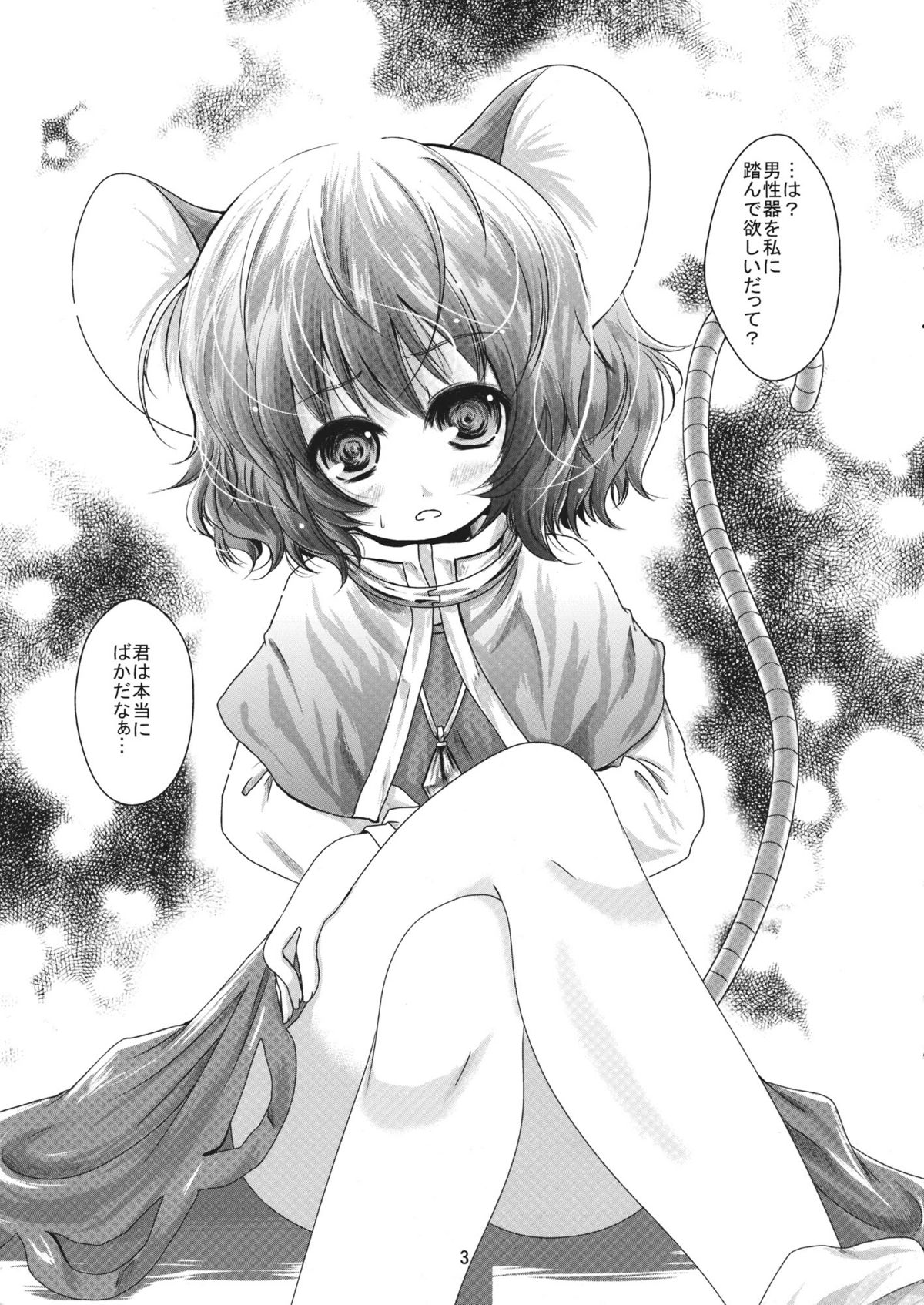 (例大祭8) [きつねとぶどう (くろな)] ずずりずりずりずずずりりん (東方Project)