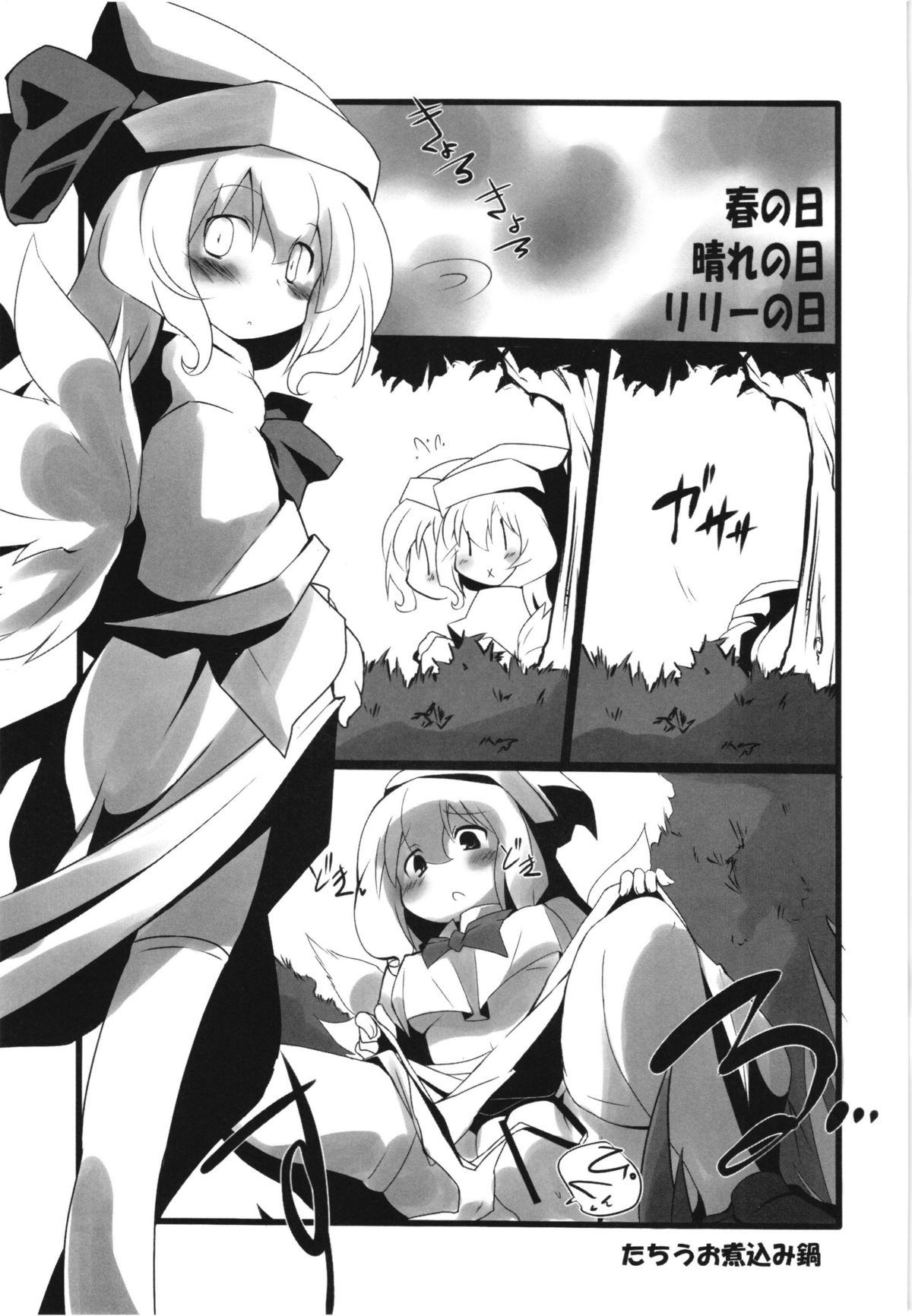 (C80) [リグル総攻め友の会 (ぶーわ)] リグル無双! (東方Project)