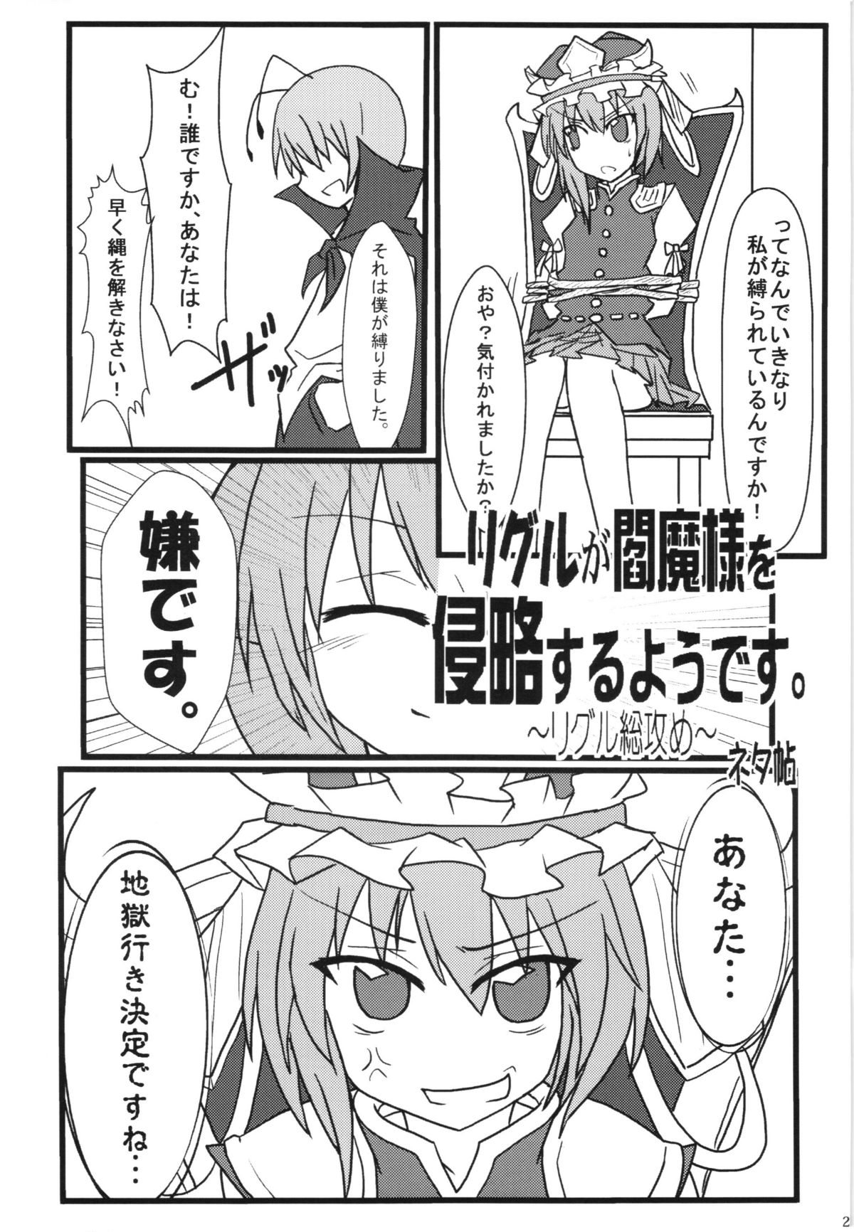 (C80) [リグル総攻め友の会 (ぶーわ)] リグル無双! (東方Project)