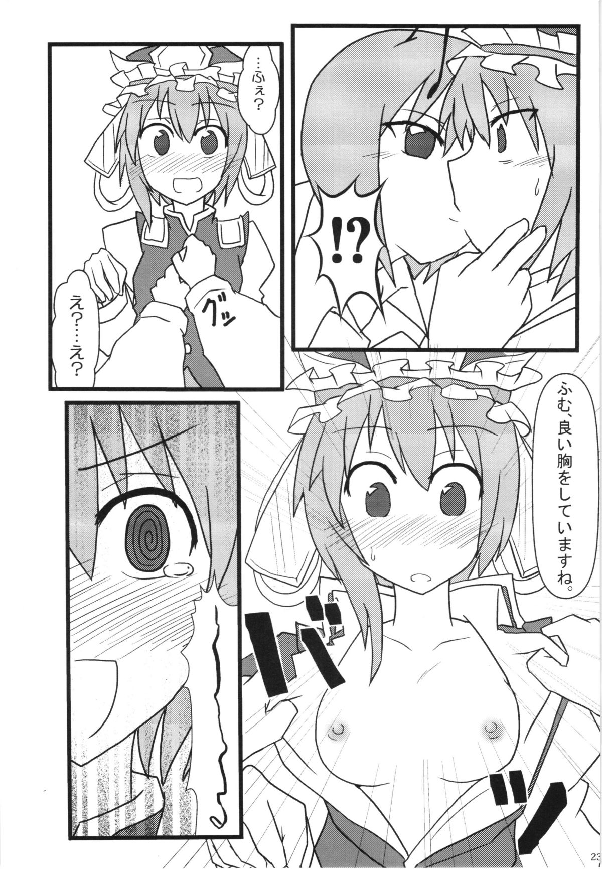 (C80) [リグル総攻め友の会 (ぶーわ)] リグル無双! (東方Project)