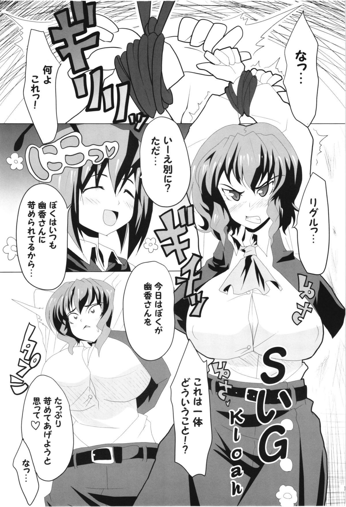 (C80) [リグル総攻め友の会 (ぶーわ)] リグル無双! (東方Project)