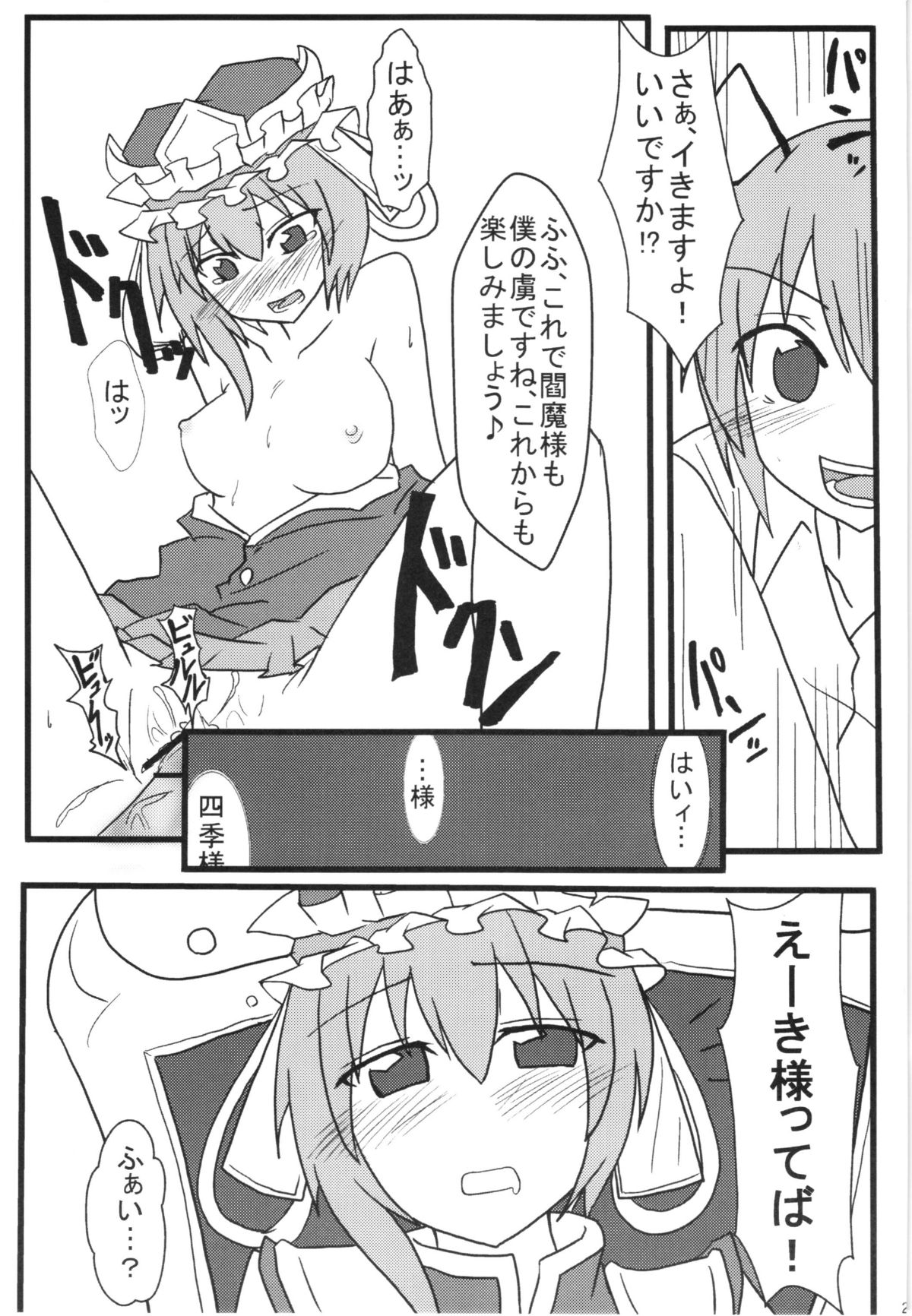 (C80) [リグル総攻め友の会 (ぶーわ)] リグル無双! (東方Project)