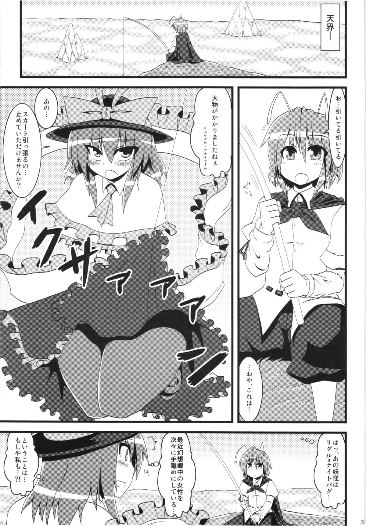 (C80) [リグル総攻め友の会 (ぶーわ)] リグル無双! (東方Project)