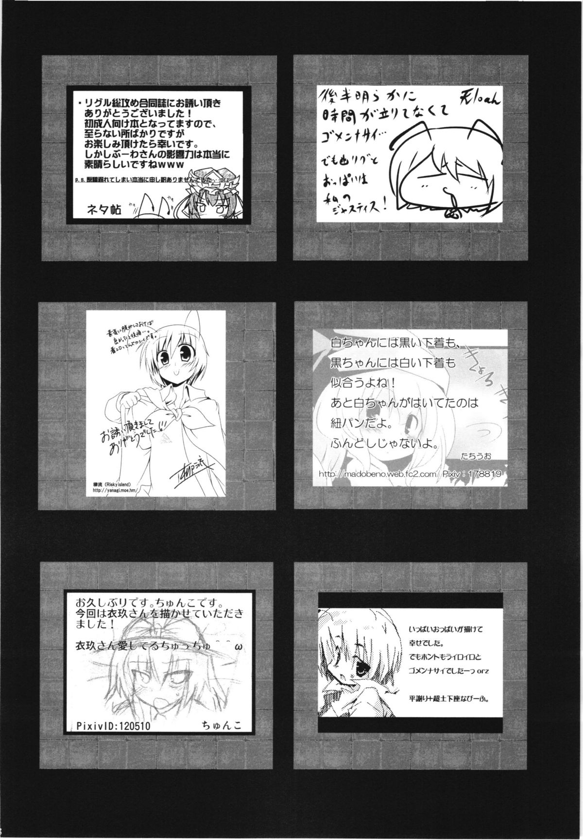 (C80) [リグル総攻め友の会 (ぶーわ)] リグル無双! (東方Project)