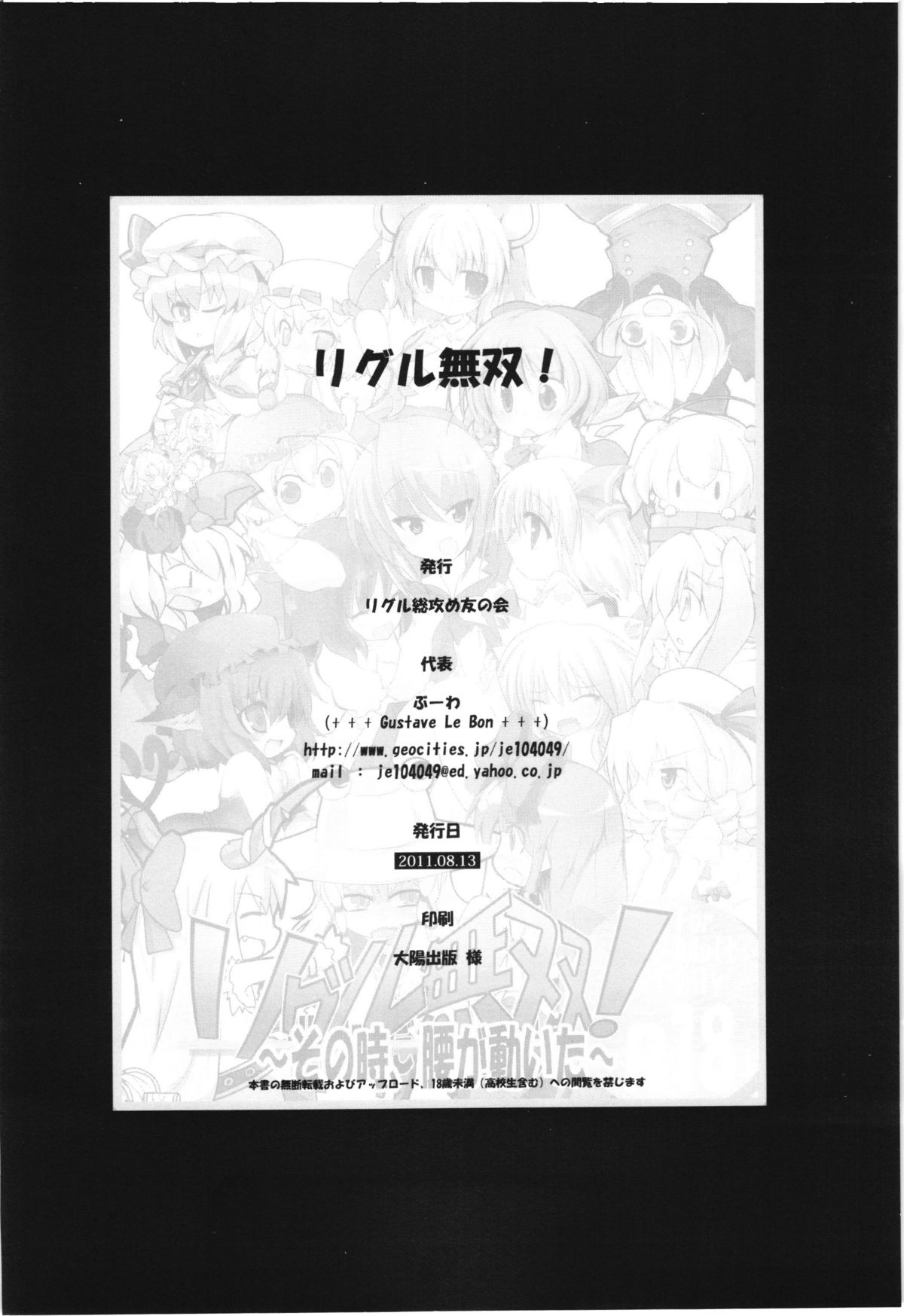 (C80) [リグル総攻め友の会 (ぶーわ)] リグル無双! (東方Project)