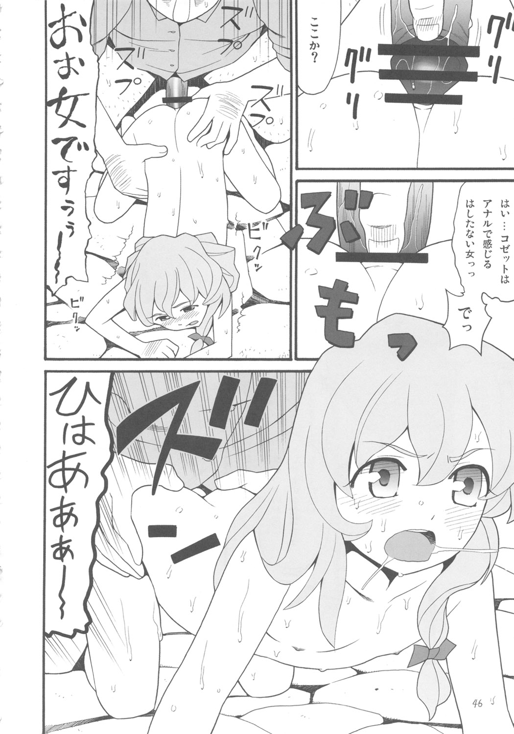 (C80) [アーデルハイド (ハッチ)] ハッチの迷作劇場11 (世界名作劇場)
