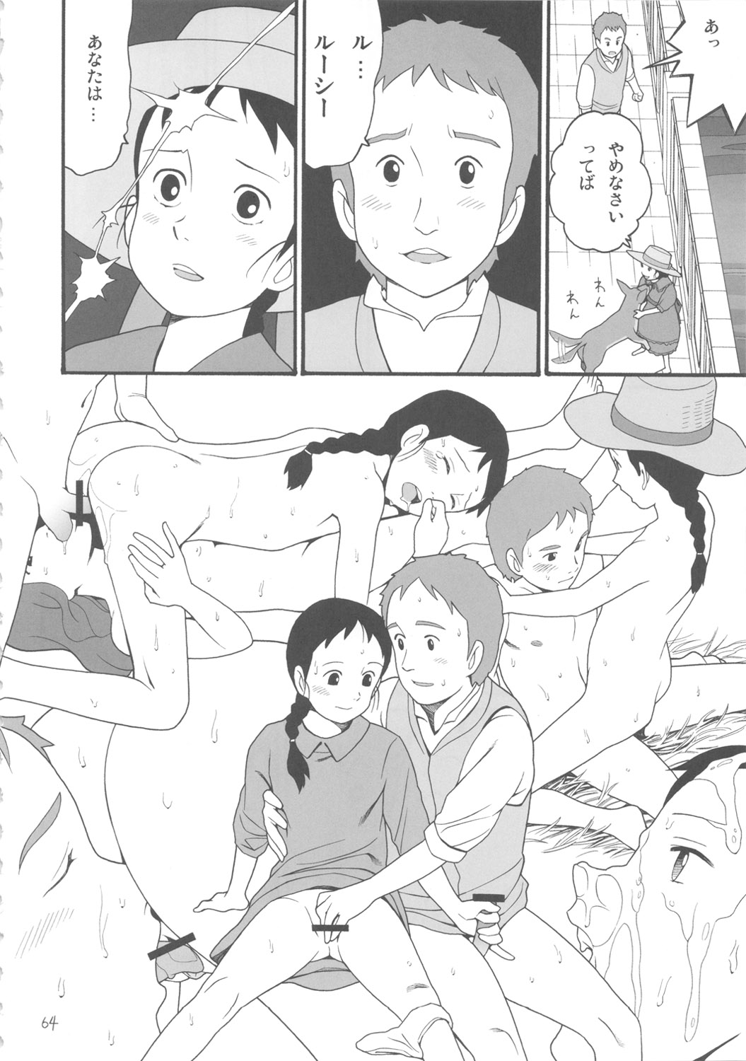 (C80) [アーデルハイド (ハッチ)] ハッチの迷作劇場11 (世界名作劇場)