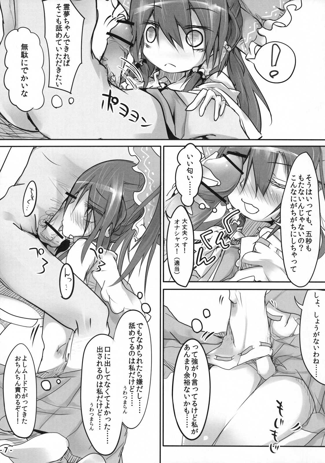 (C80) [森の精霊ティッティルティ (憂狐)] いただかれ霊夢 (東方Project)