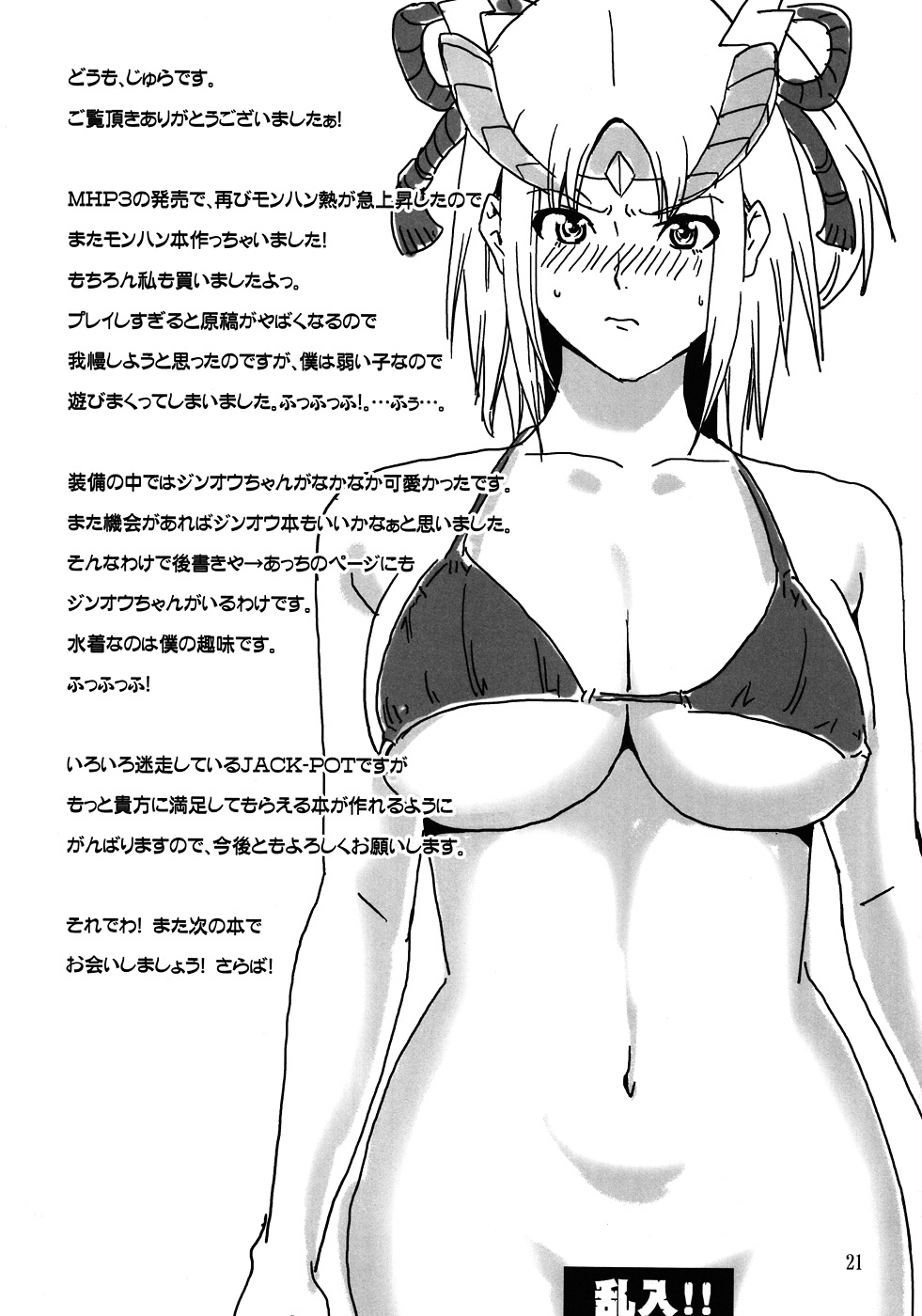 (C79) [JACK-POT ( じゅら )] MONHAN erontier 3 (モンスターハンター) [英訳]