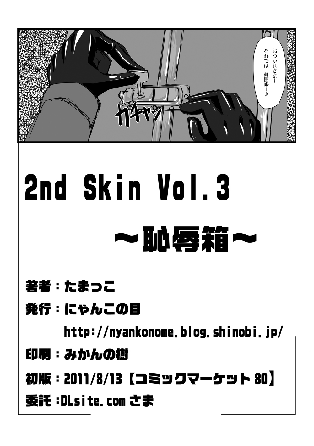 (C80) [にゃんこの目 (たまっこ)] 2nd Skin Vol.3 ～恥辱箱～ (東方Project)