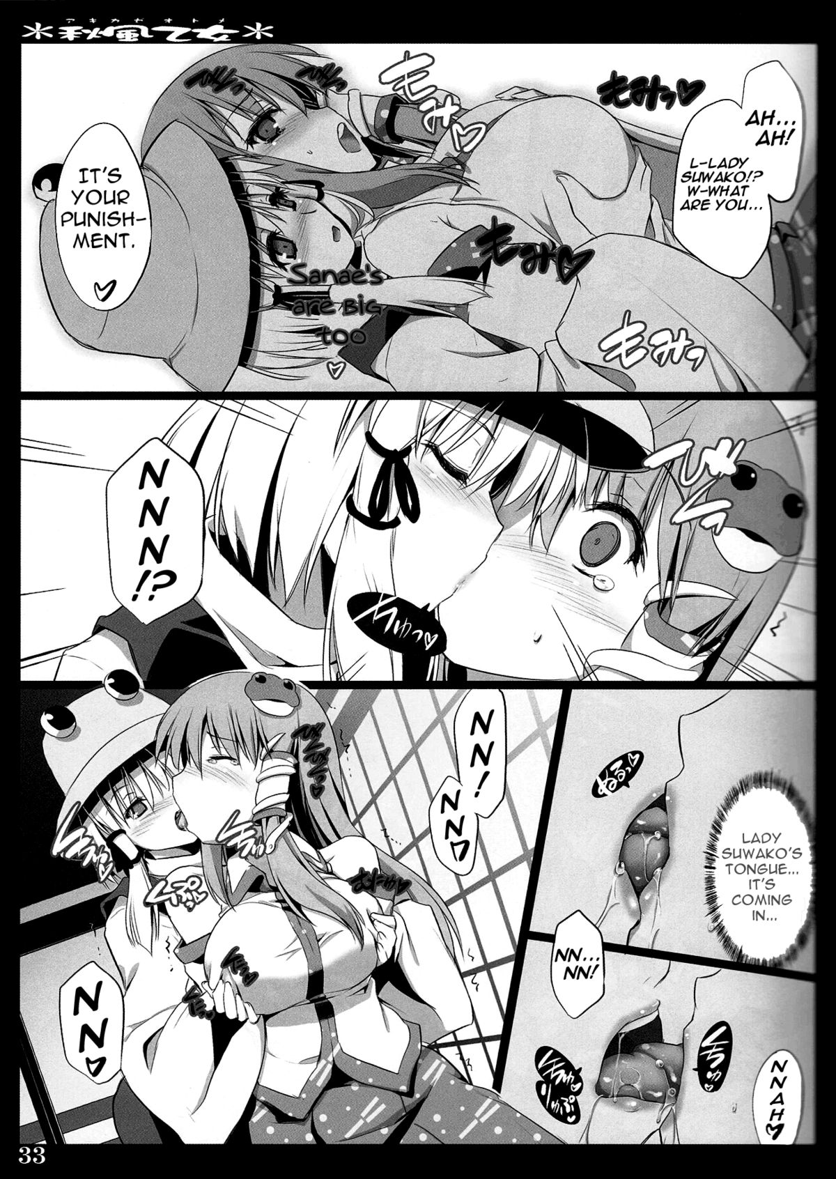 (C79) [しもやけ堂 (逢魔刻壱)] 秋風乙女 (東方Project) [英訳]