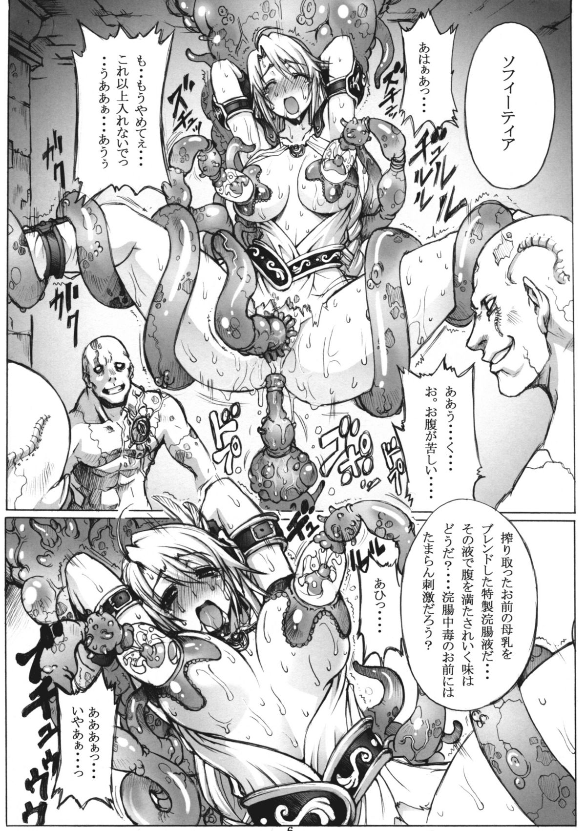 (C76) [Wolkenkratzer (梵天鴉)] Decadence Soul (ソウルキャリバー)