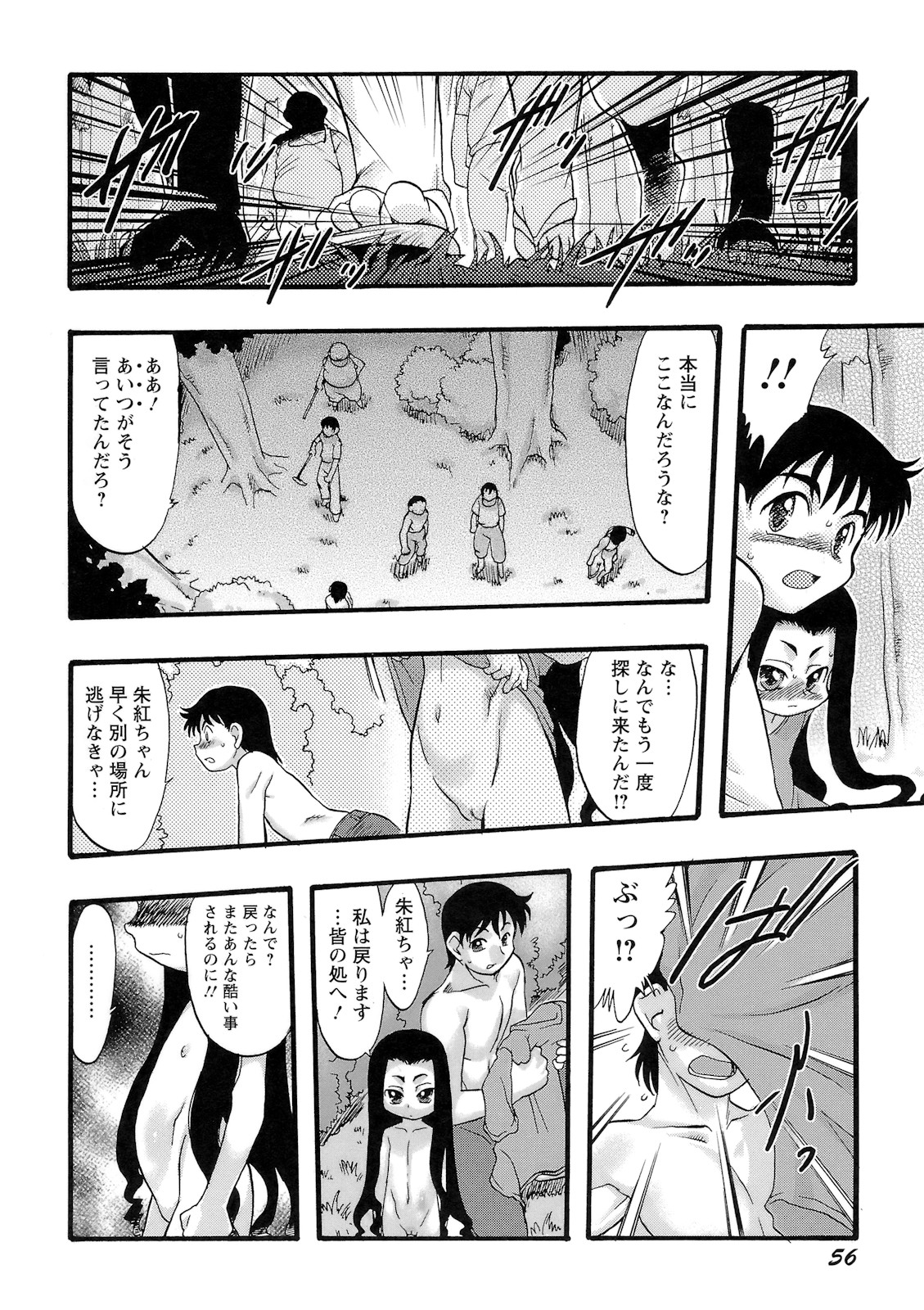 [てるき熊] 幼き花‧鬼胎少女