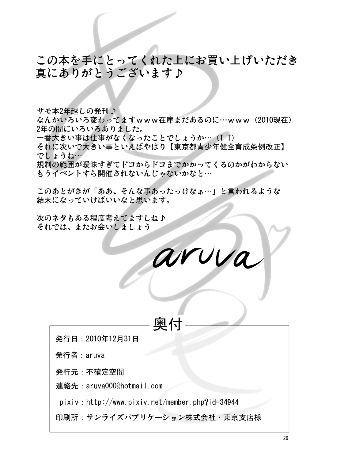 (C79) [不確定空間 (aruva)] 幻獣快戯2 (サモンナイト2)