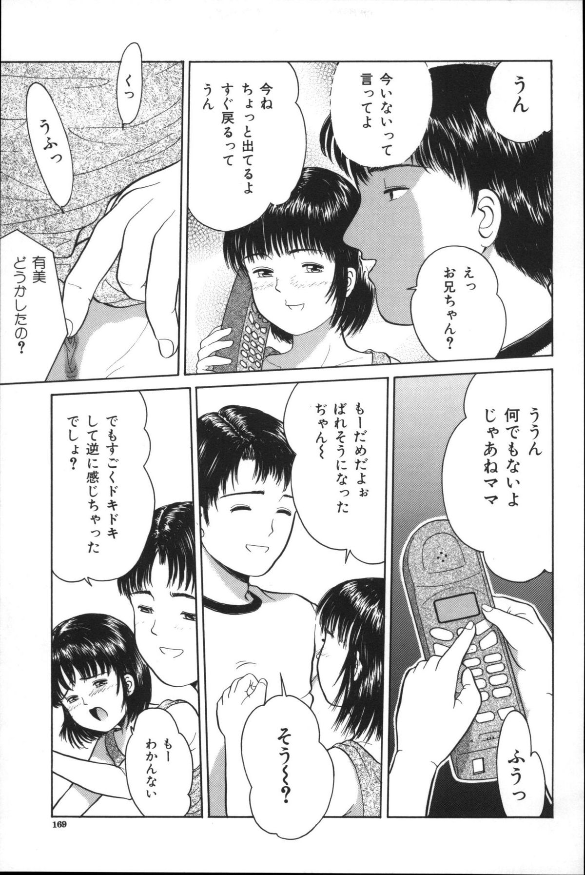 [一市裕納] 寄り道