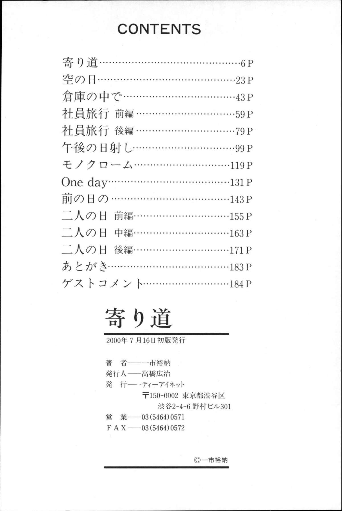 [一市裕納] 寄り道