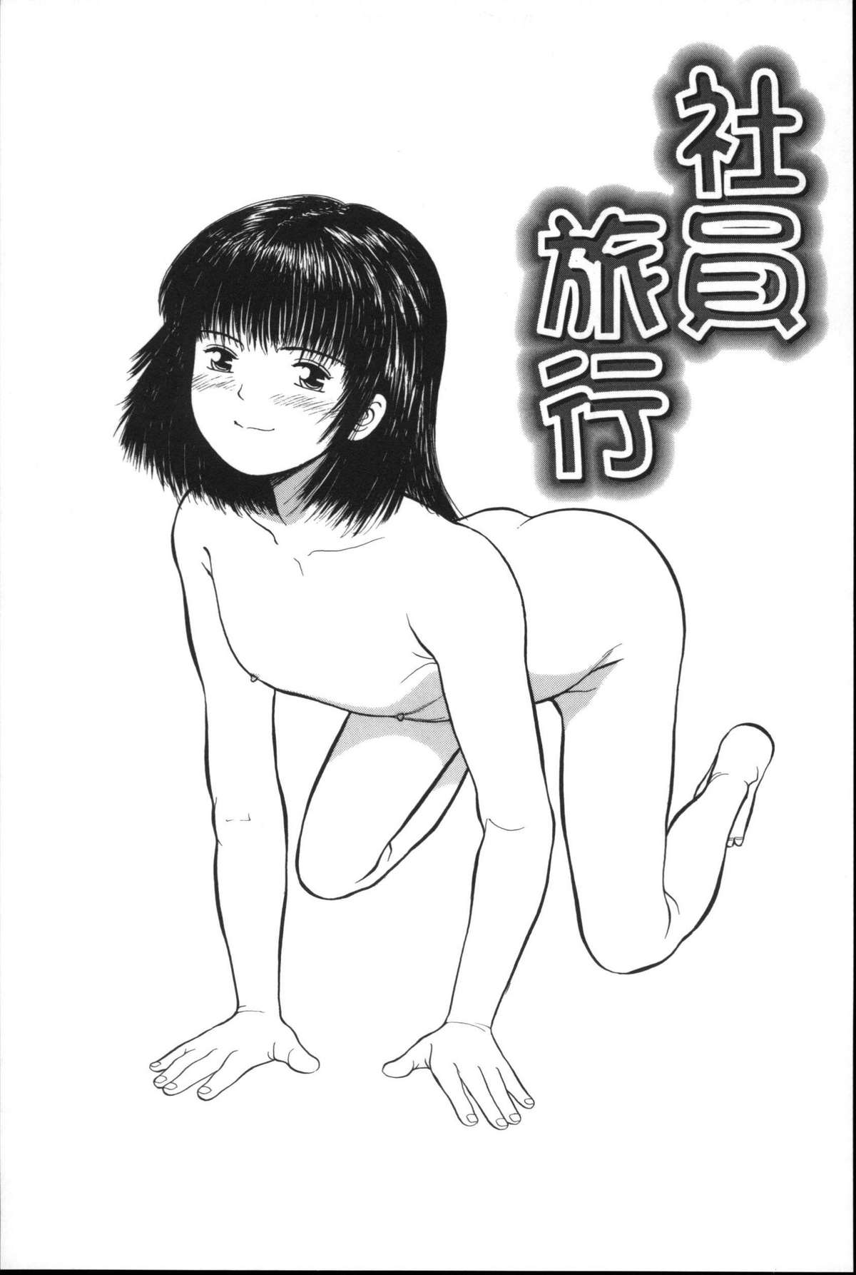 [一市裕納] 寄り道