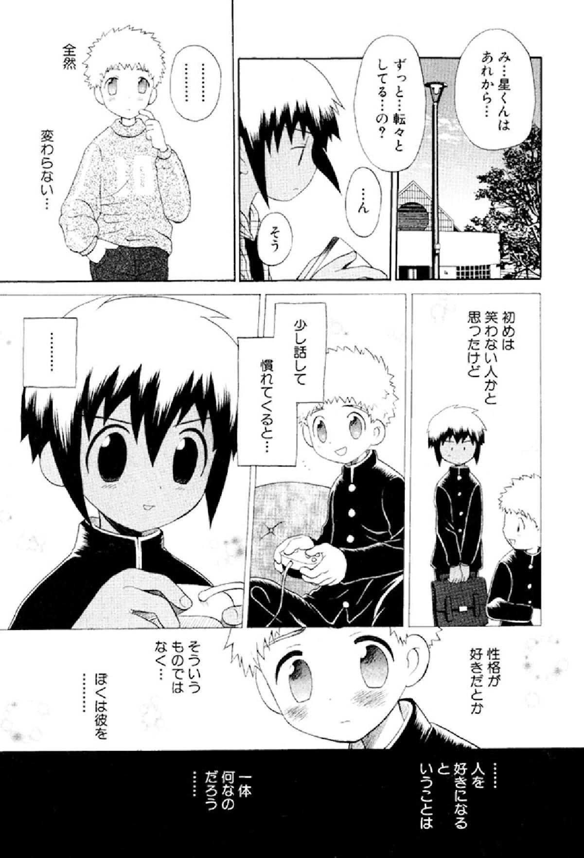 [星逢ひろ] 忘れな花畑
