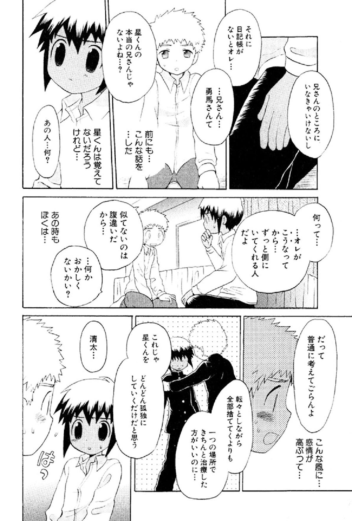 [星逢ひろ] 忘れな花畑