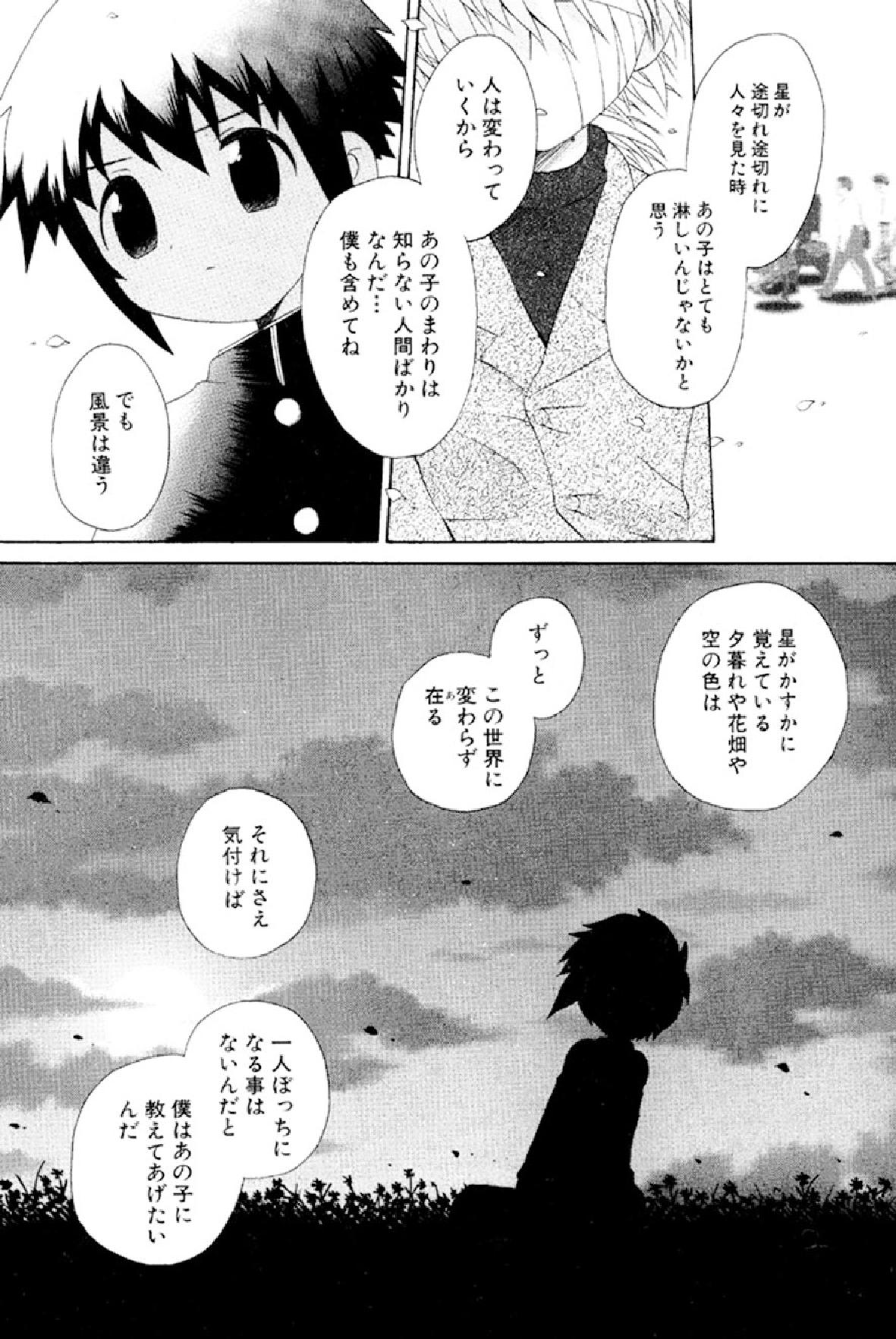 [星逢ひろ] 忘れな花畑