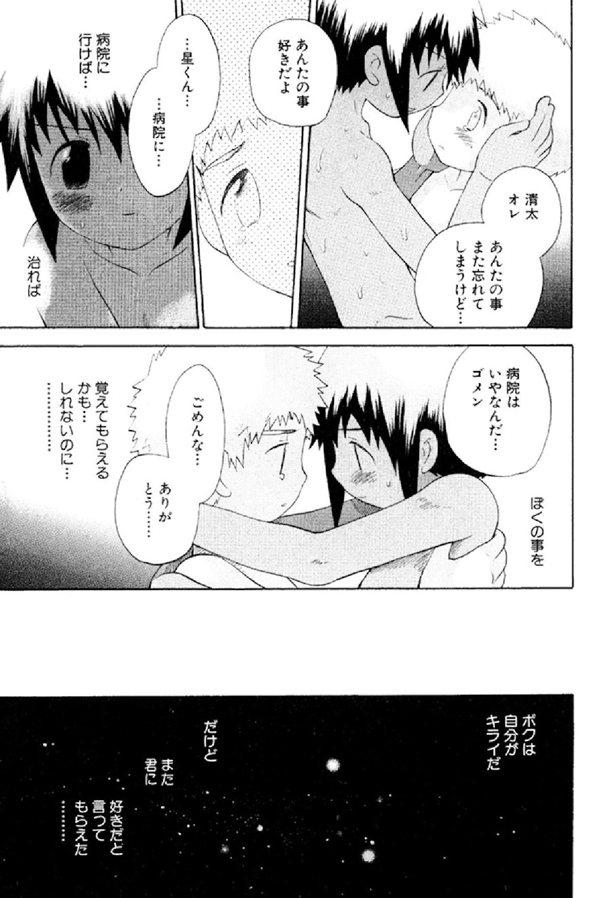 [星逢ひろ] 忘れな花畑