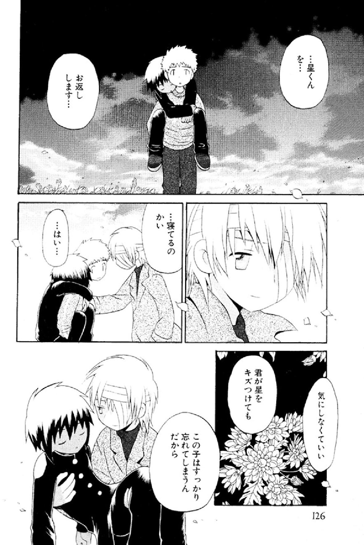 [星逢ひろ] 忘れな花畑