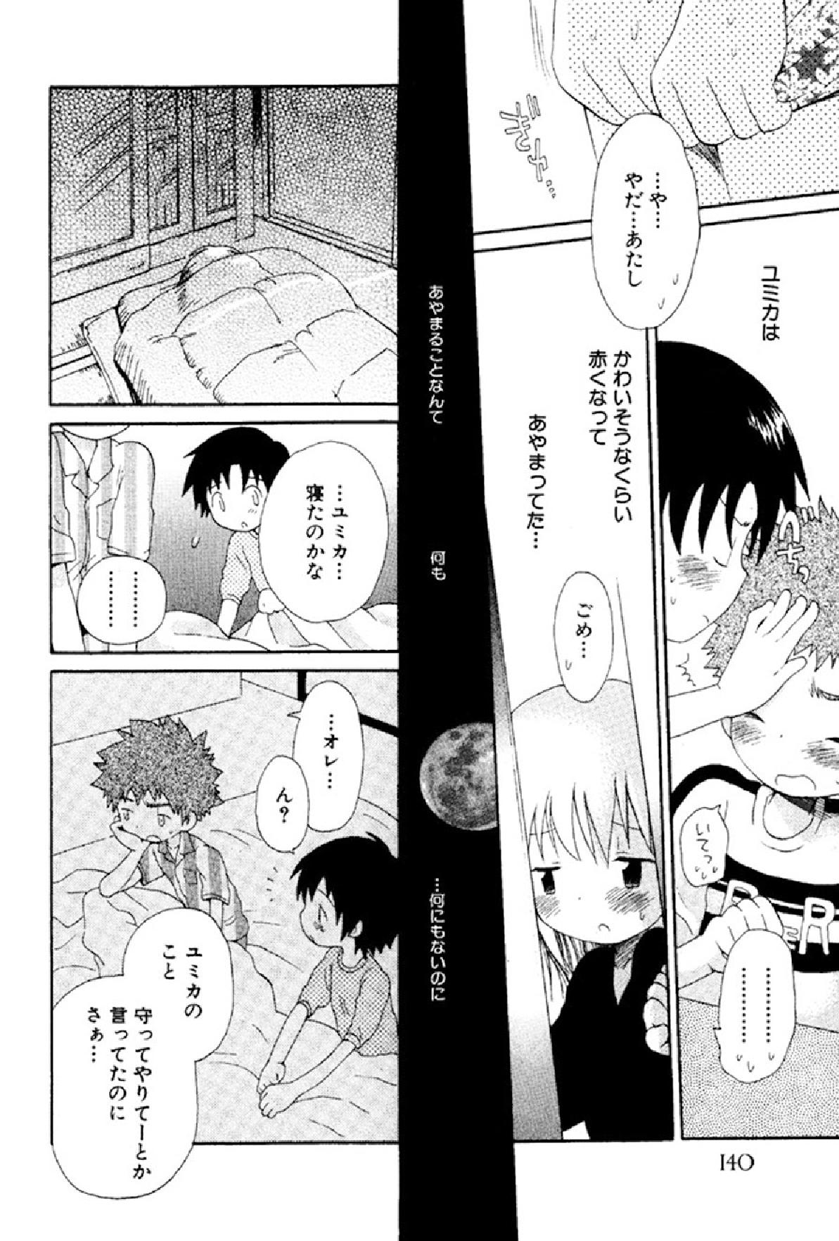 [星逢ひろ] 忘れな花畑