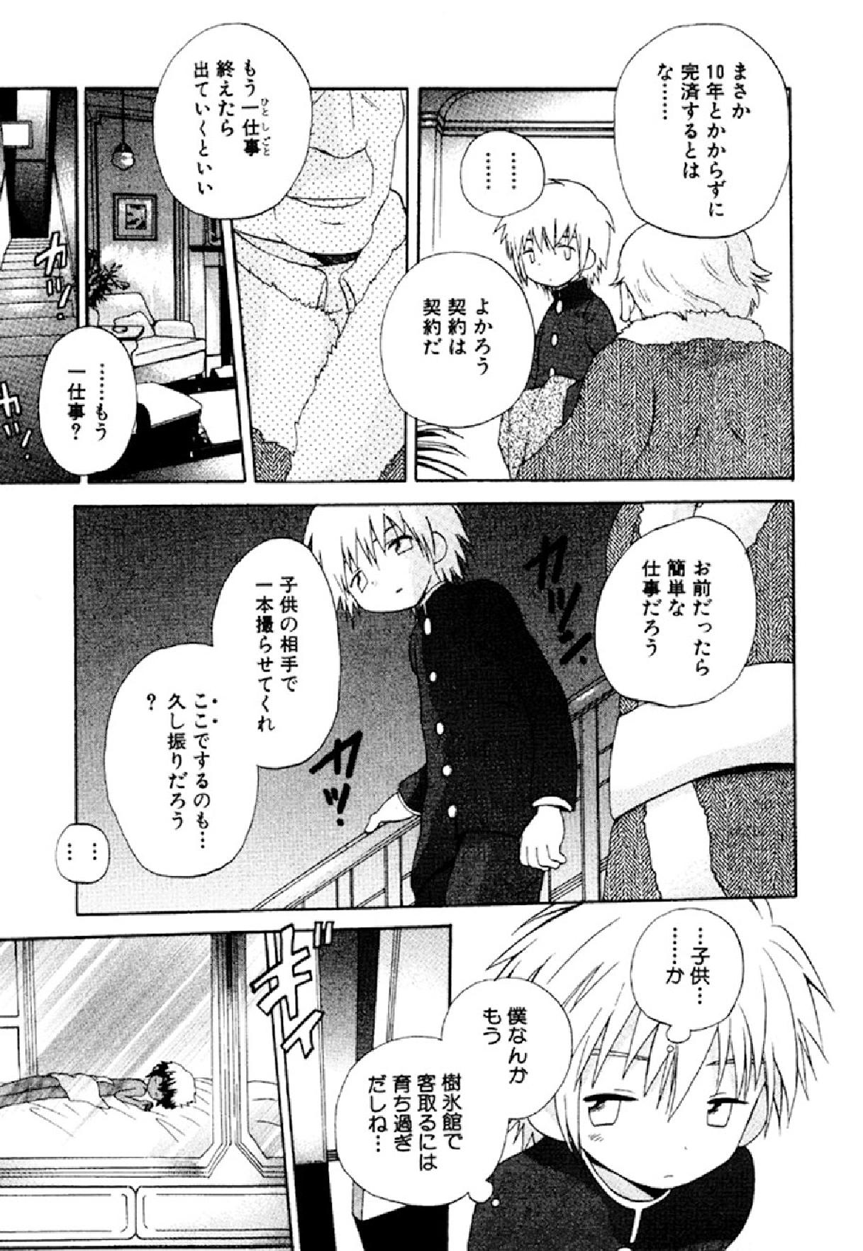 [星逢ひろ] 忘れな花畑