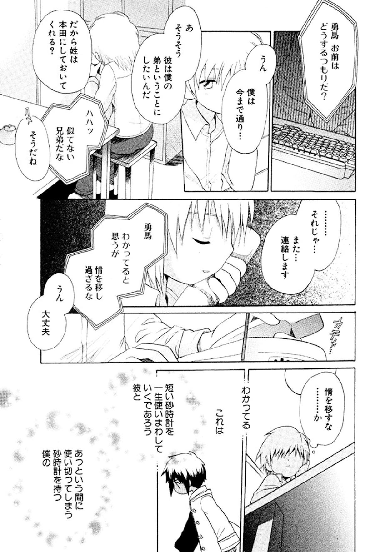 [星逢ひろ] 忘れな花畑