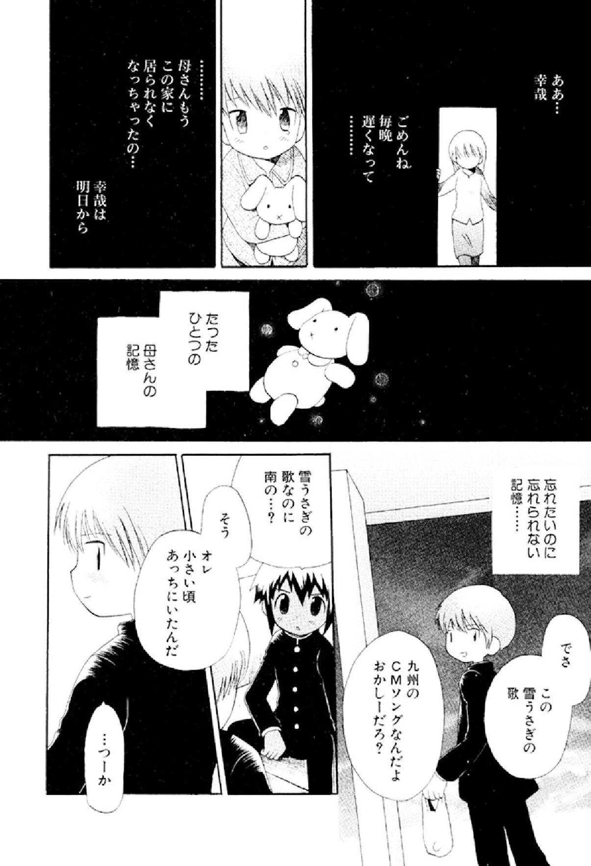 [星逢ひろ] 忘れな花畑