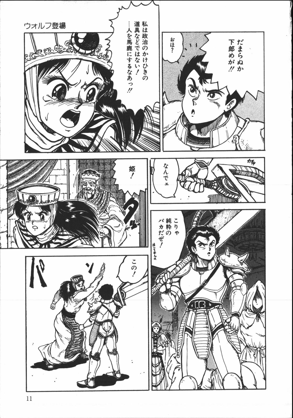 [樽本一] ワイルド アット ソード
