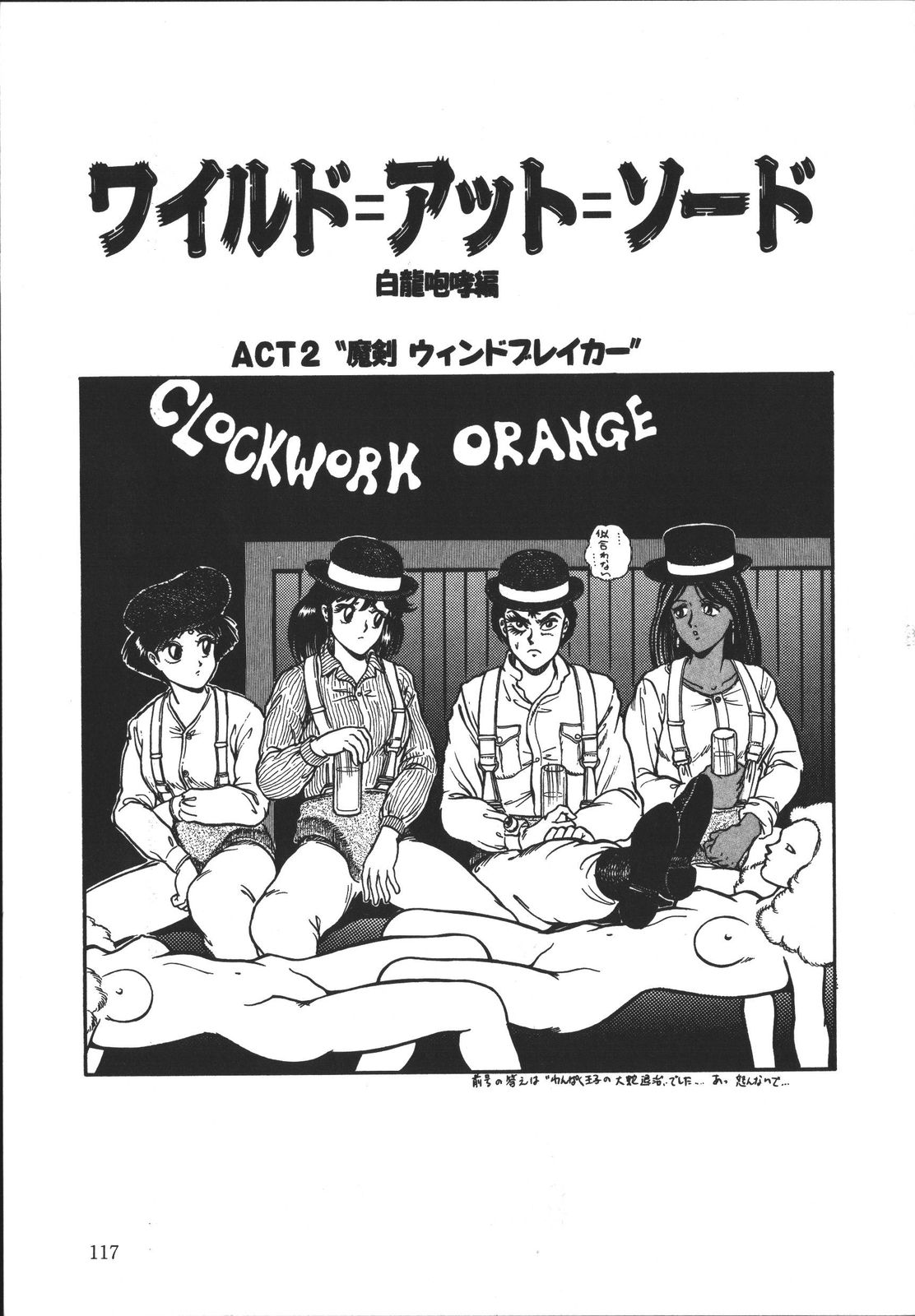 [樽本一] ワイルド アット ソード