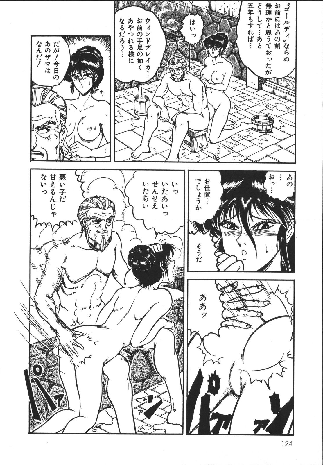 [樽本一] ワイルド アット ソード