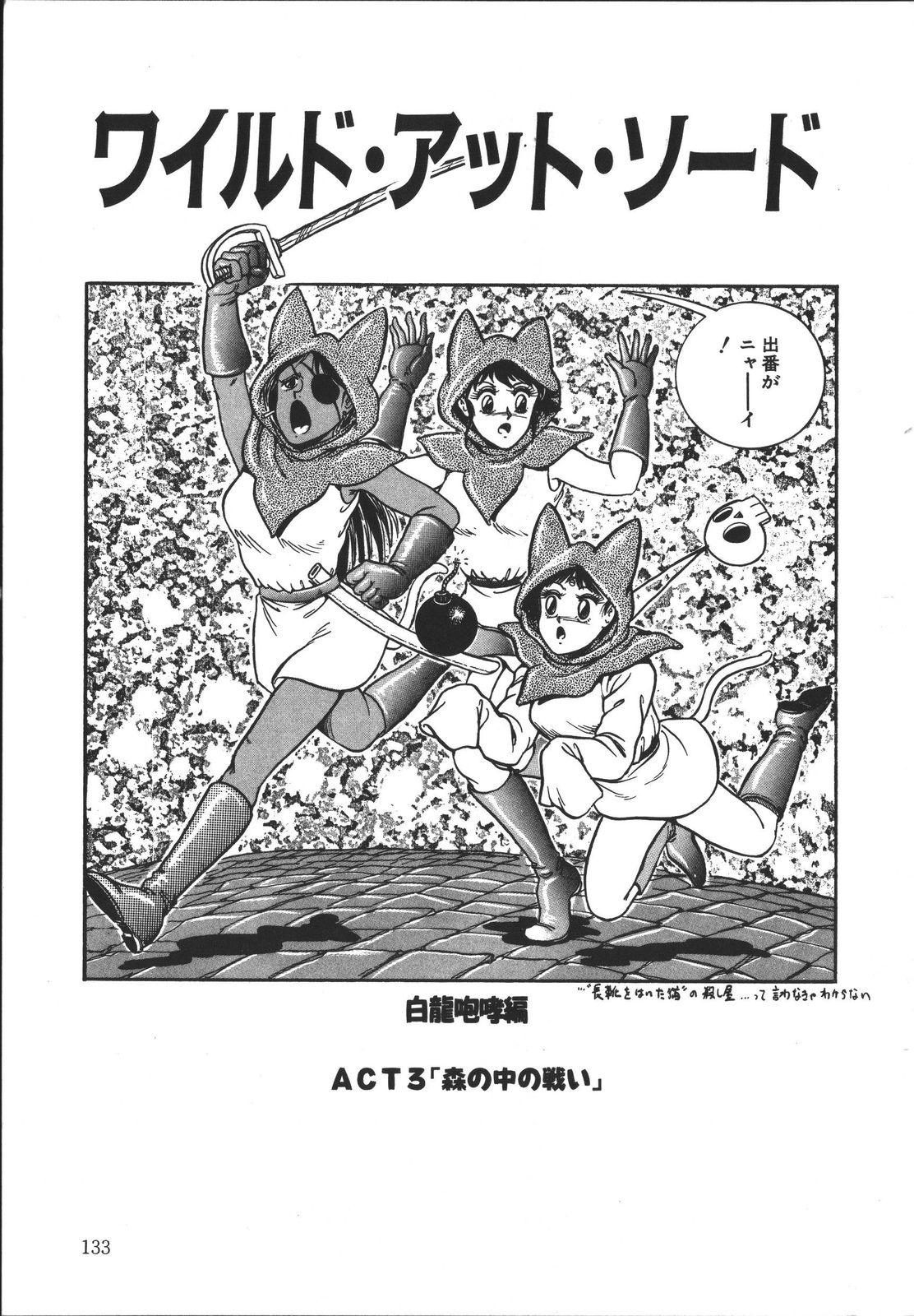 [樽本一] ワイルド アット ソード