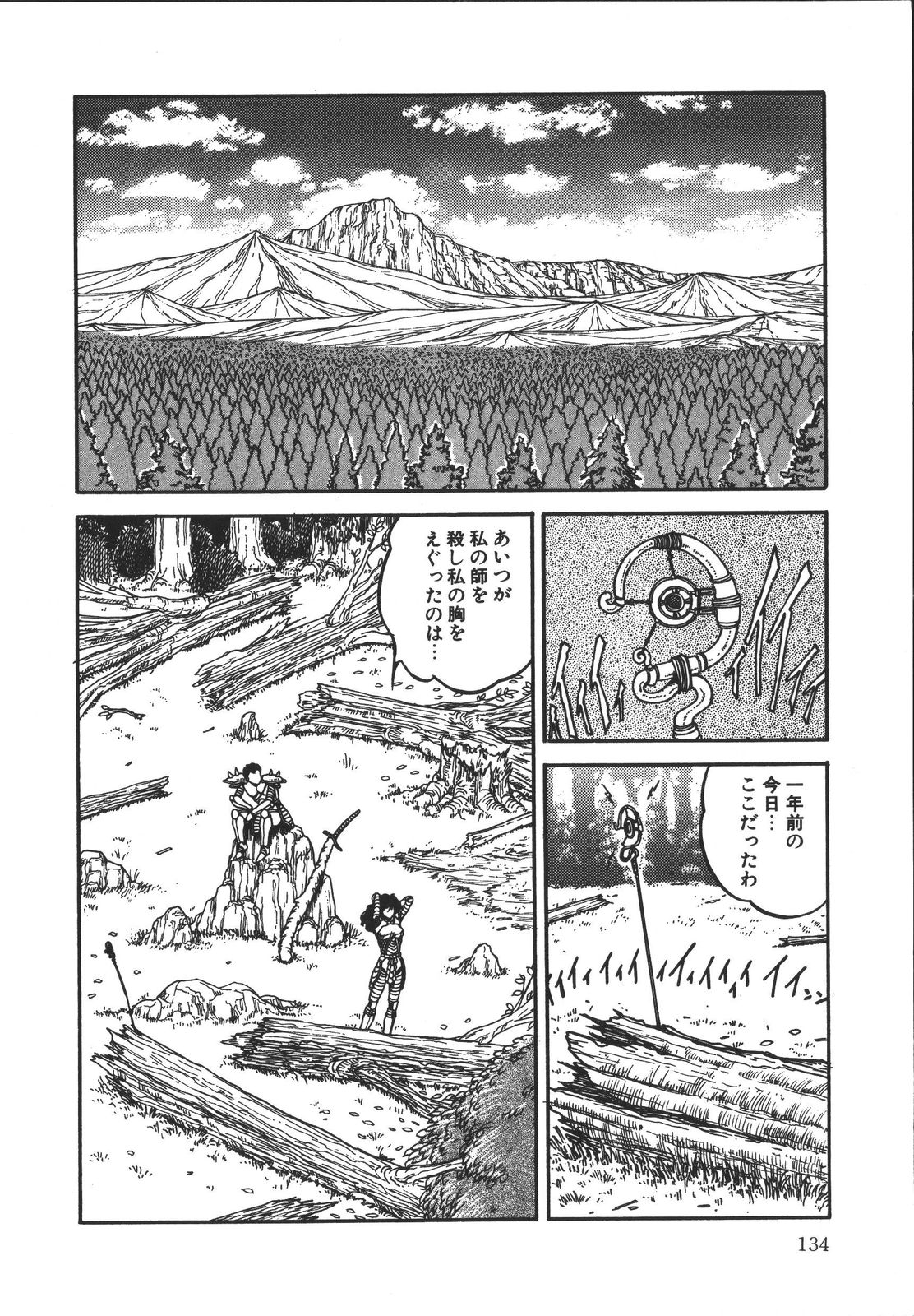 [樽本一] ワイルド アット ソード