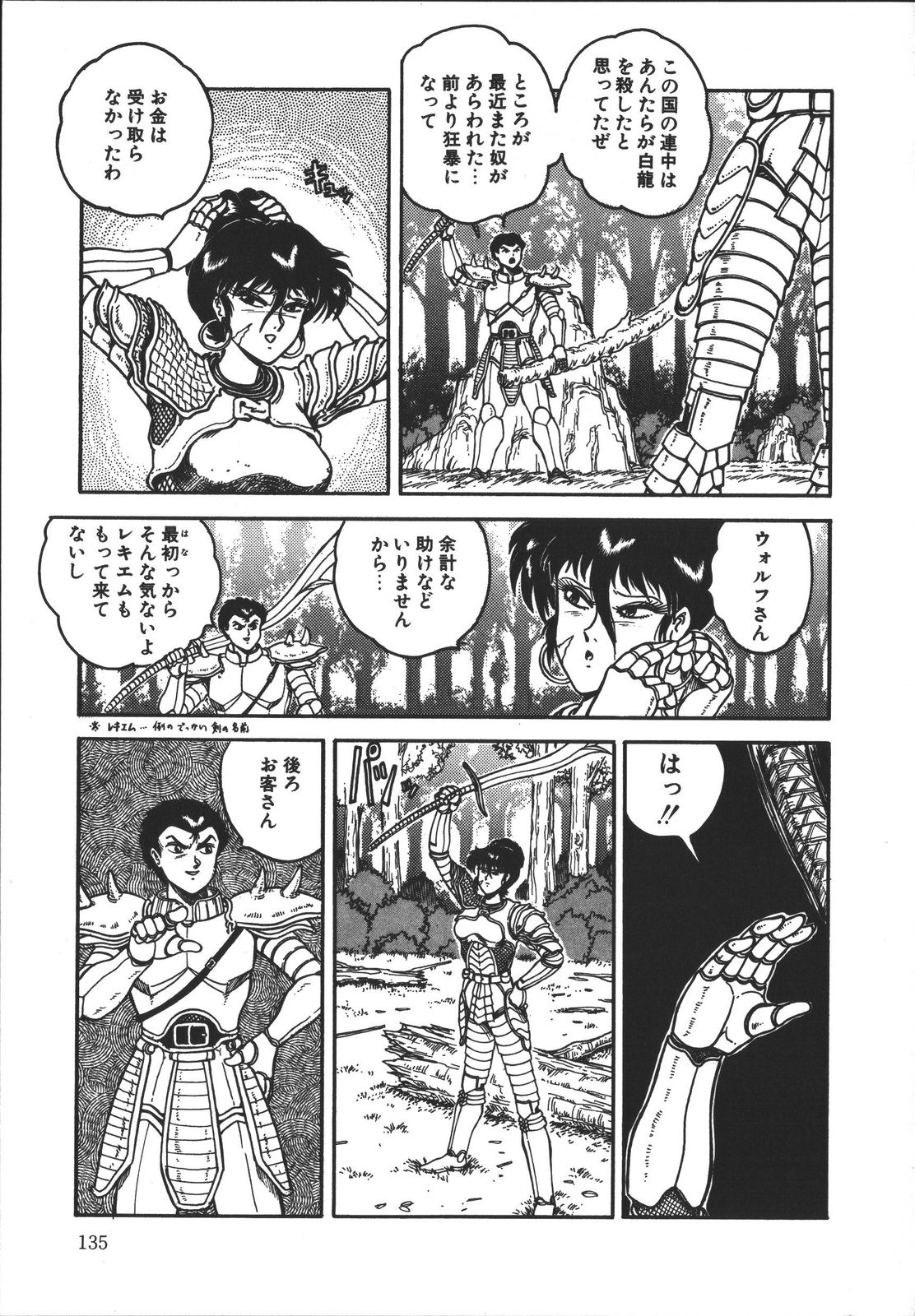 [樽本一] ワイルド アット ソード