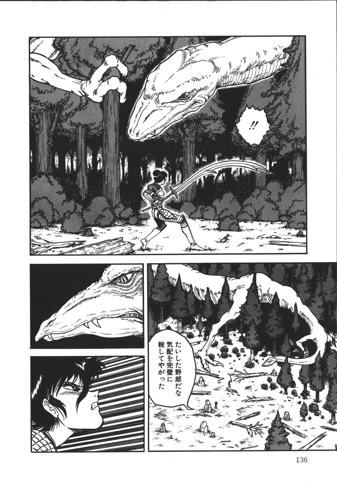 [樽本一] ワイルド アット ソード